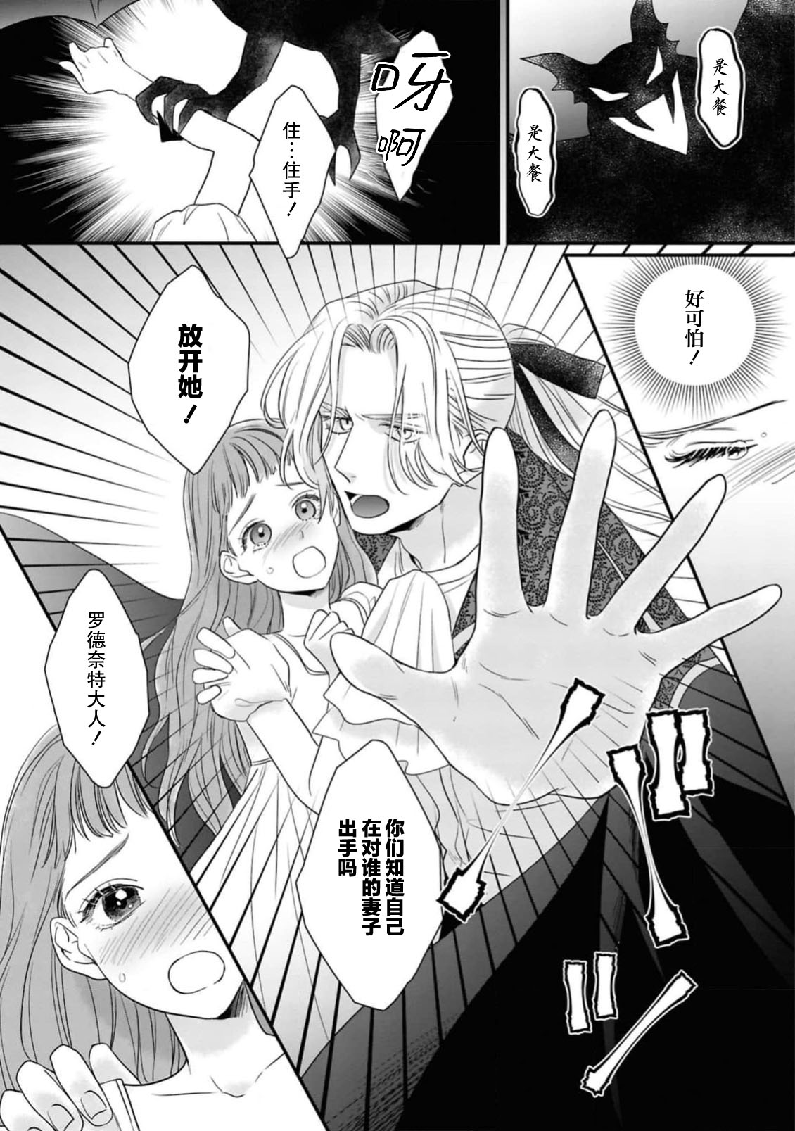 [Umimoto Akira] kyuketsuki to amaama etchi ~ honno no mama ni midasa rete ~ | 与吸血鬼甜蜜色色～顺从本能沉溺其中～(ai ga omoi fianse ni midara ni ika sa re chau ansoroji ~ Naka made torokete mitasa reru ~) [Chinese] [莉赛特汉化组] 图片编号 20