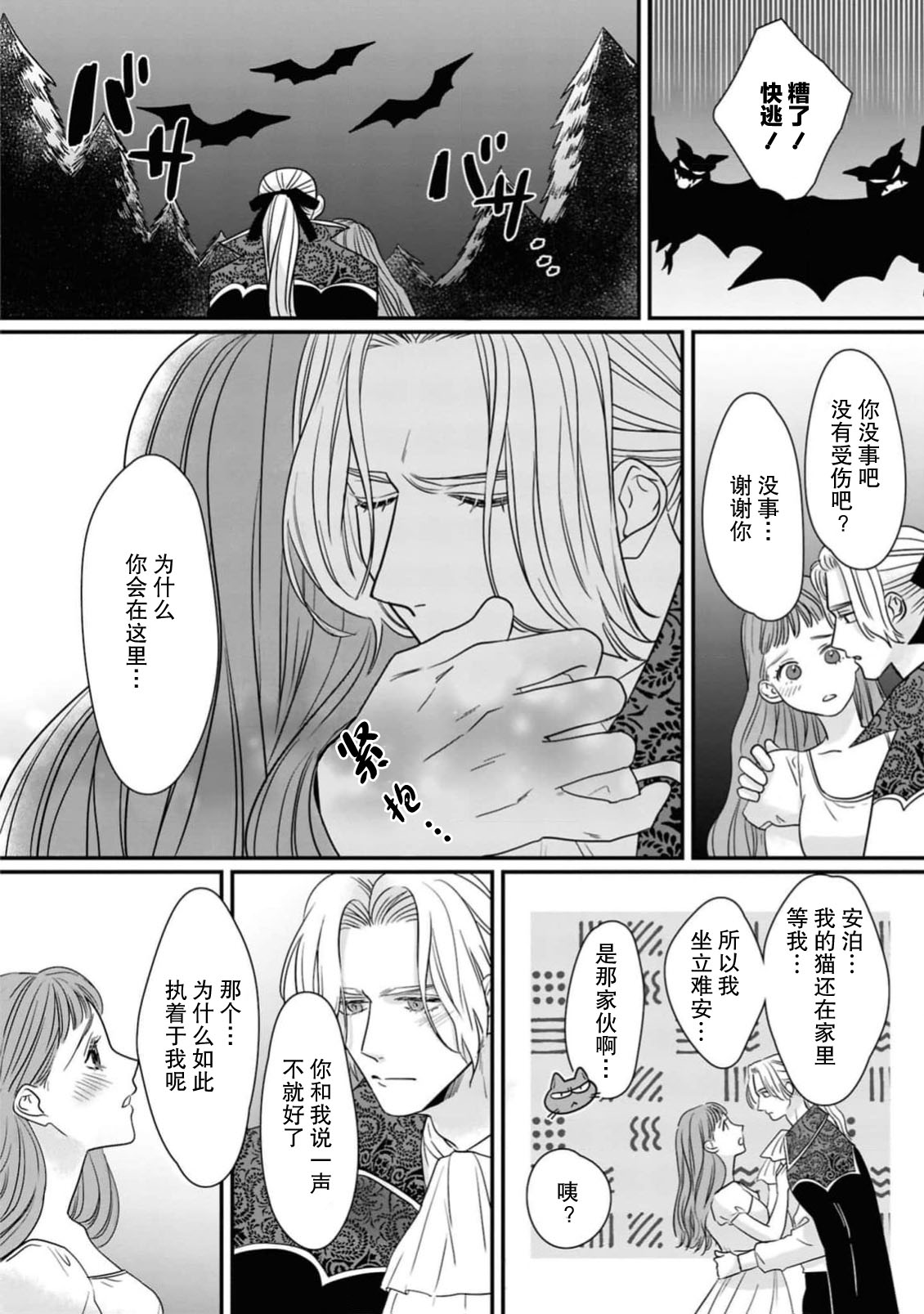 [Umimoto Akira] kyuketsuki to amaama etchi ~ honno no mama ni midasa rete ~ | 与吸血鬼甜蜜色色～顺从本能沉溺其中～(ai ga omoi fianse ni midara ni ika sa re chau ansoroji ~ Naka made torokete mitasa reru ~) [Chinese] [莉赛特汉化组] 图片编号 21