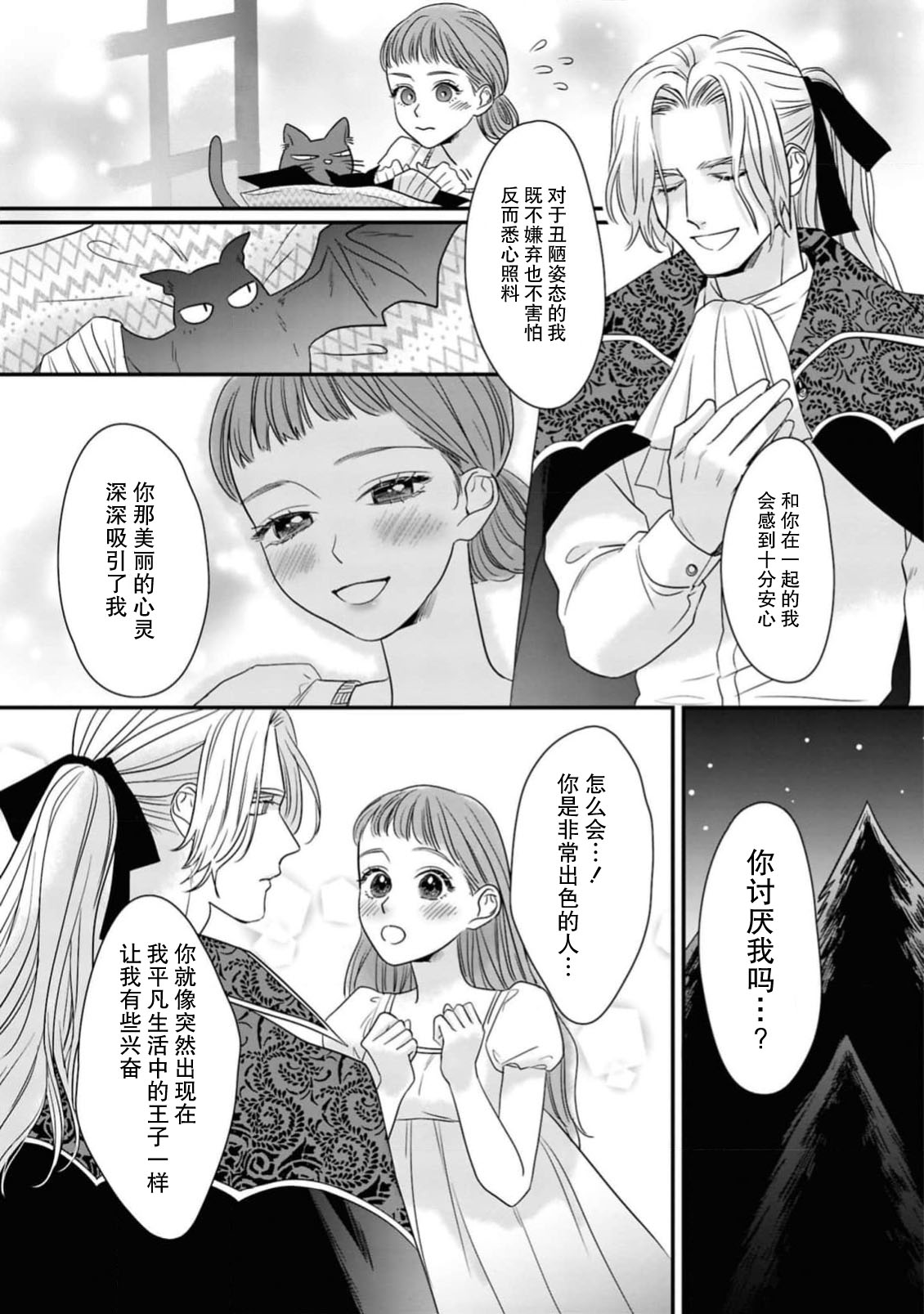 [Umimoto Akira] kyuketsuki to amaama etchi ~ honno no mama ni midasa rete ~ | 与吸血鬼甜蜜色色～顺从本能沉溺其中～(ai ga omoi fianse ni midara ni ika sa re chau ansoroji ~ Naka made torokete mitasa reru ~) [Chinese] [莉赛特汉化组] 图片编号 22