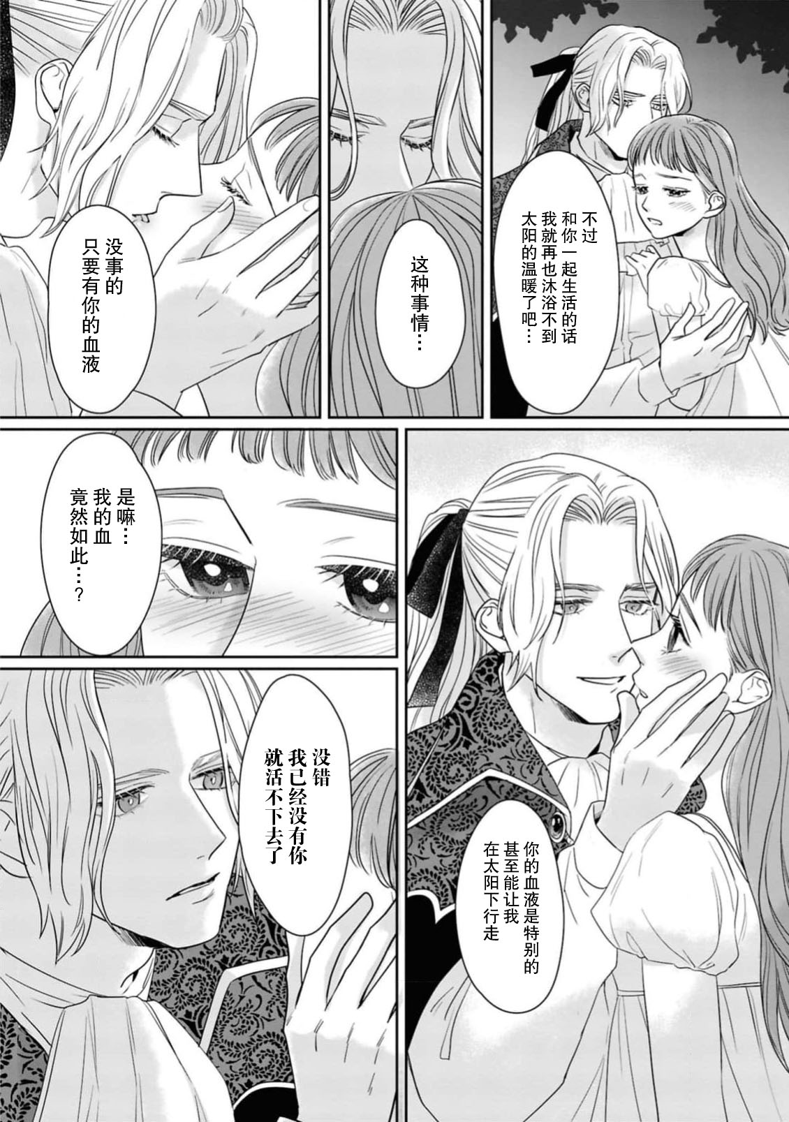 [Umimoto Akira] kyuketsuki to amaama etchi ~ honno no mama ni midasa rete ~ | 与吸血鬼甜蜜色色～顺从本能沉溺其中～(ai ga omoi fianse ni midara ni ika sa re chau ansoroji ~ Naka made torokete mitasa reru ~) [Chinese] [莉赛特汉化组] 图片编号 23