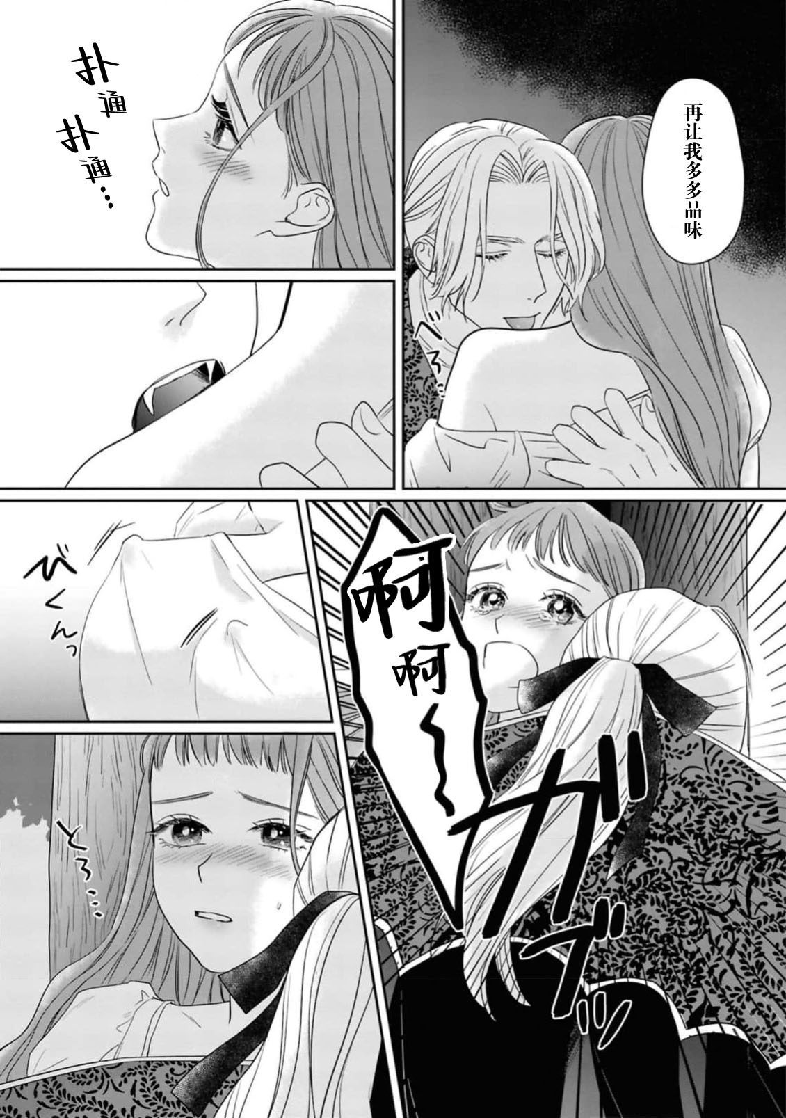 [Umimoto Akira] kyuketsuki to amaama etchi ~ honno no mama ni midasa rete ~ | 与吸血鬼甜蜜色色～顺从本能沉溺其中～(ai ga omoi fianse ni midara ni ika sa re chau ansoroji ~ Naka made torokete mitasa reru ~) [Chinese] [莉赛特汉化组] 图片编号 24