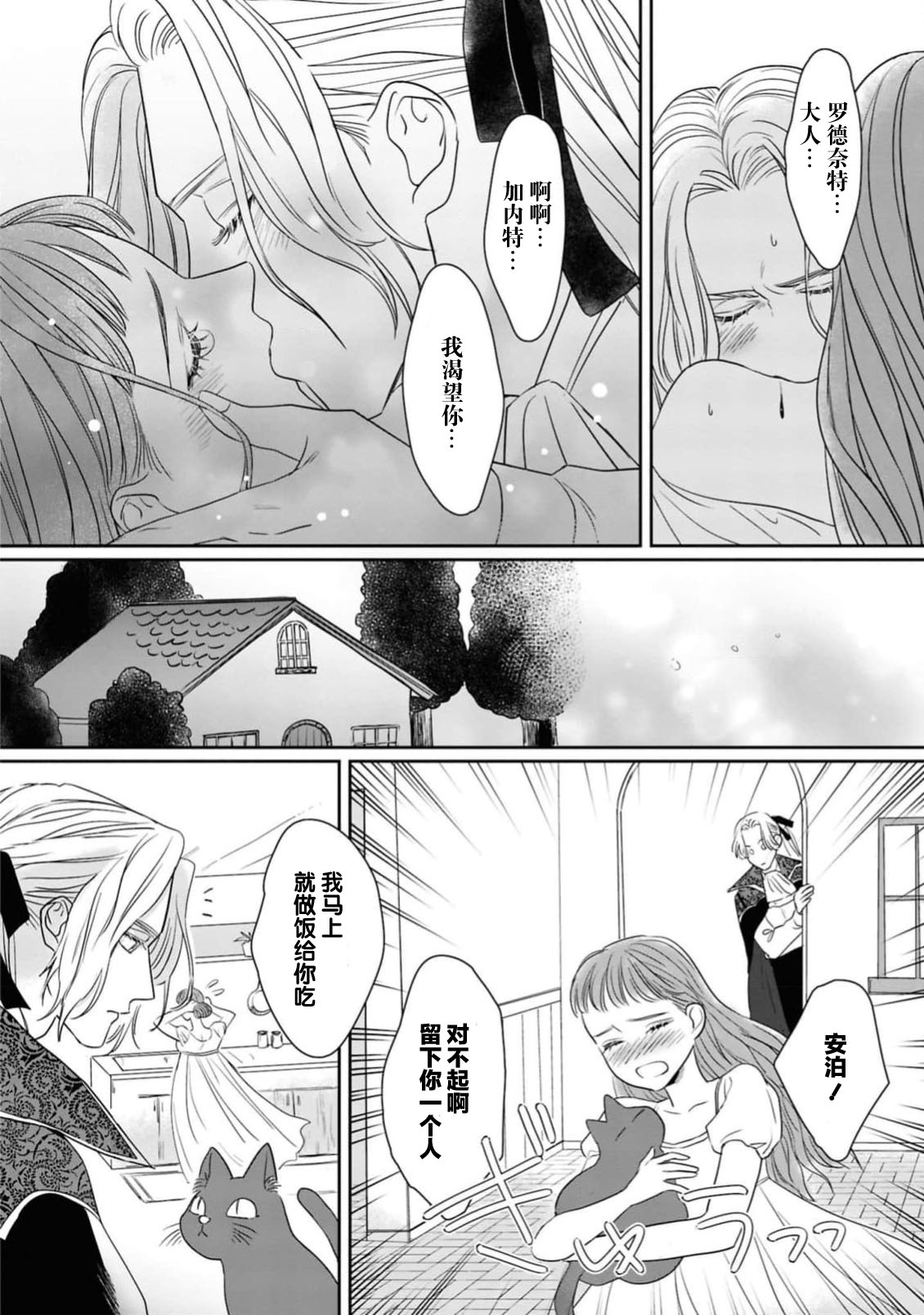 [Umimoto Akira] kyuketsuki to amaama etchi ~ honno no mama ni midasa rete ~ | 与吸血鬼甜蜜色色～顺从本能沉溺其中～(ai ga omoi fianse ni midara ni ika sa re chau ansoroji ~ Naka made torokete mitasa reru ~) [Chinese] [莉赛特汉化组] 图片编号 29