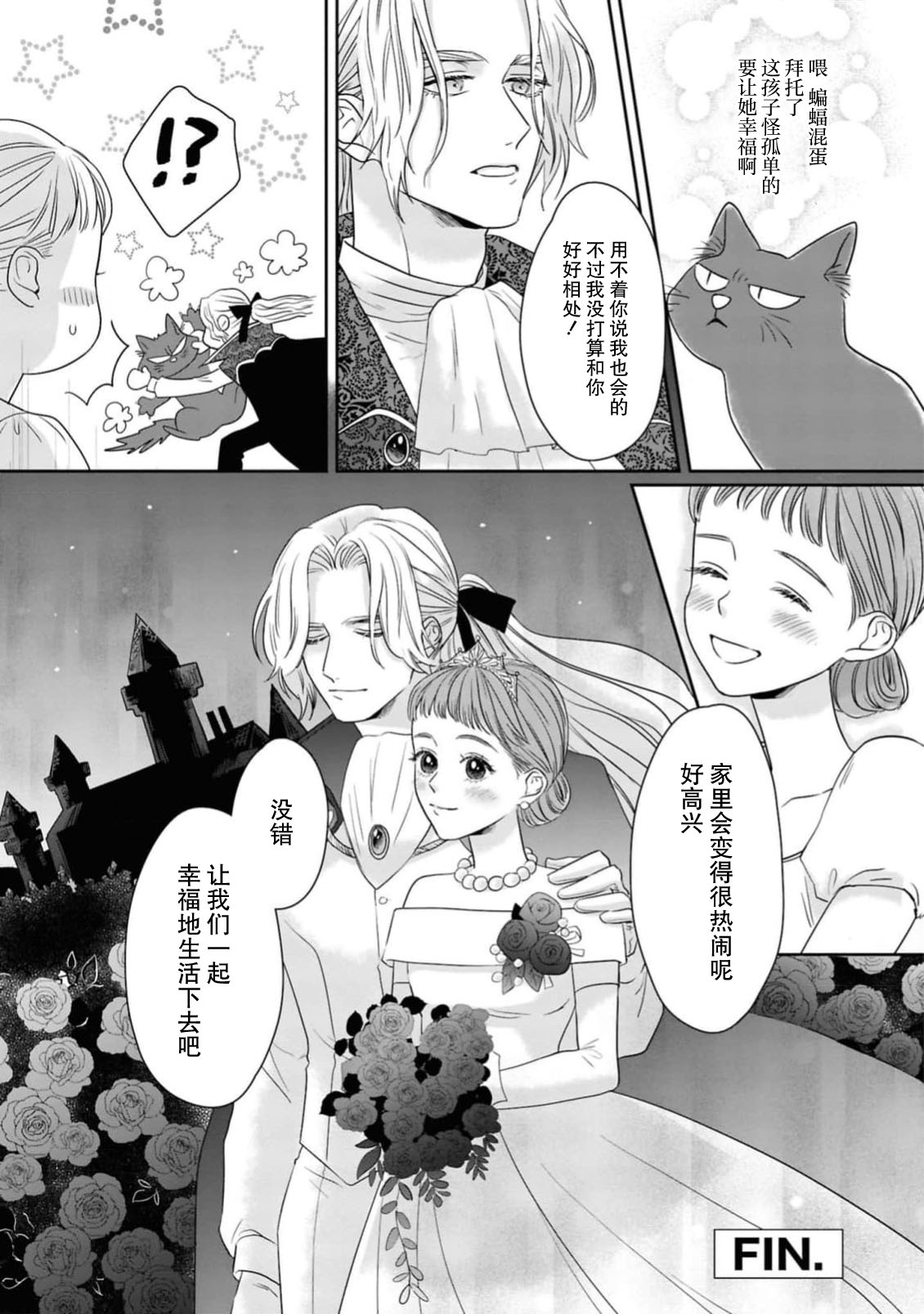 [Umimoto Akira] kyuketsuki to amaama etchi ~ honno no mama ni midasa rete ~ | 与吸血鬼甜蜜色色～顺从本能沉溺其中～(ai ga omoi fianse ni midara ni ika sa re chau ansoroji ~ Naka made torokete mitasa reru ~) [Chinese] [莉赛特汉化组] 图片编号 30