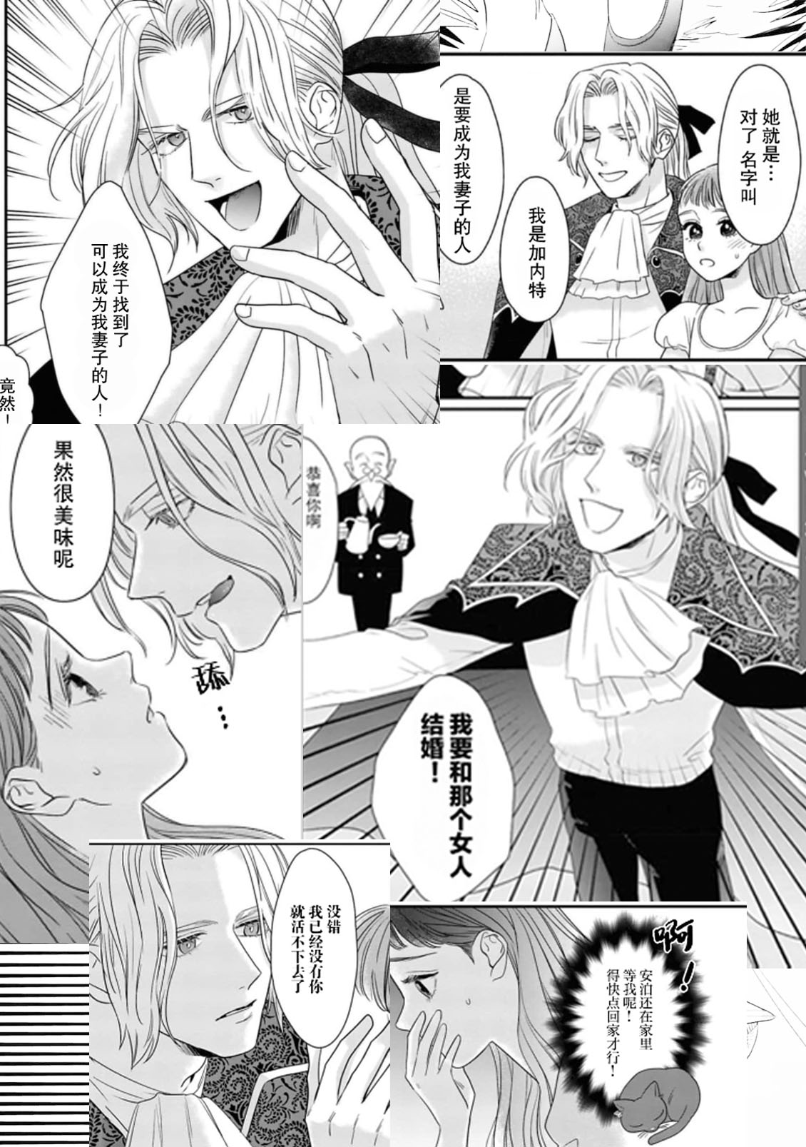 [Umimoto Akira] kyuketsuki to amaama etchi ~ honno no mama ni midasa rete ~ | 与吸血鬼甜蜜色色～顺从本能沉溺其中～(ai ga omoi fianse ni midara ni ika sa re chau ansoroji ~ Naka made torokete mitasa reru ~) [Chinese] [莉赛特汉化组] 图片编号 32