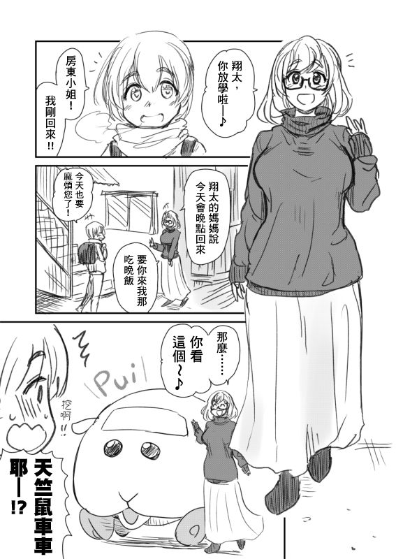 [Hijiri Tsukasa] PUI PUI Molcar One-shot | 天竺鼠車車車震 (PUI PUI Molcar) [Chinese] [變態浣熊漢化組] 画像番号 1