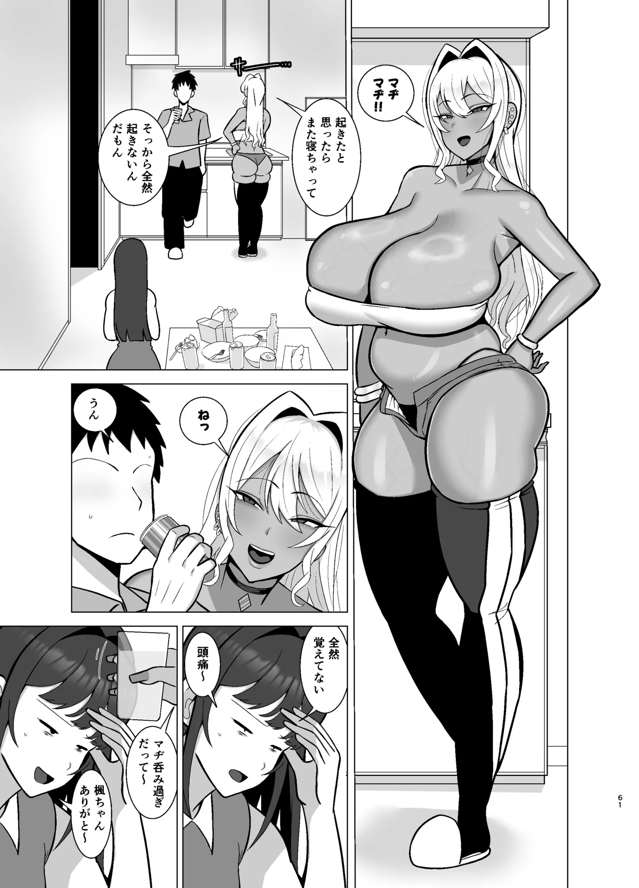 [Tokkuni Tokku (Shamidou Maichimonji)]  彼女の友達はドスケベ褐色ギャル изображение № 60