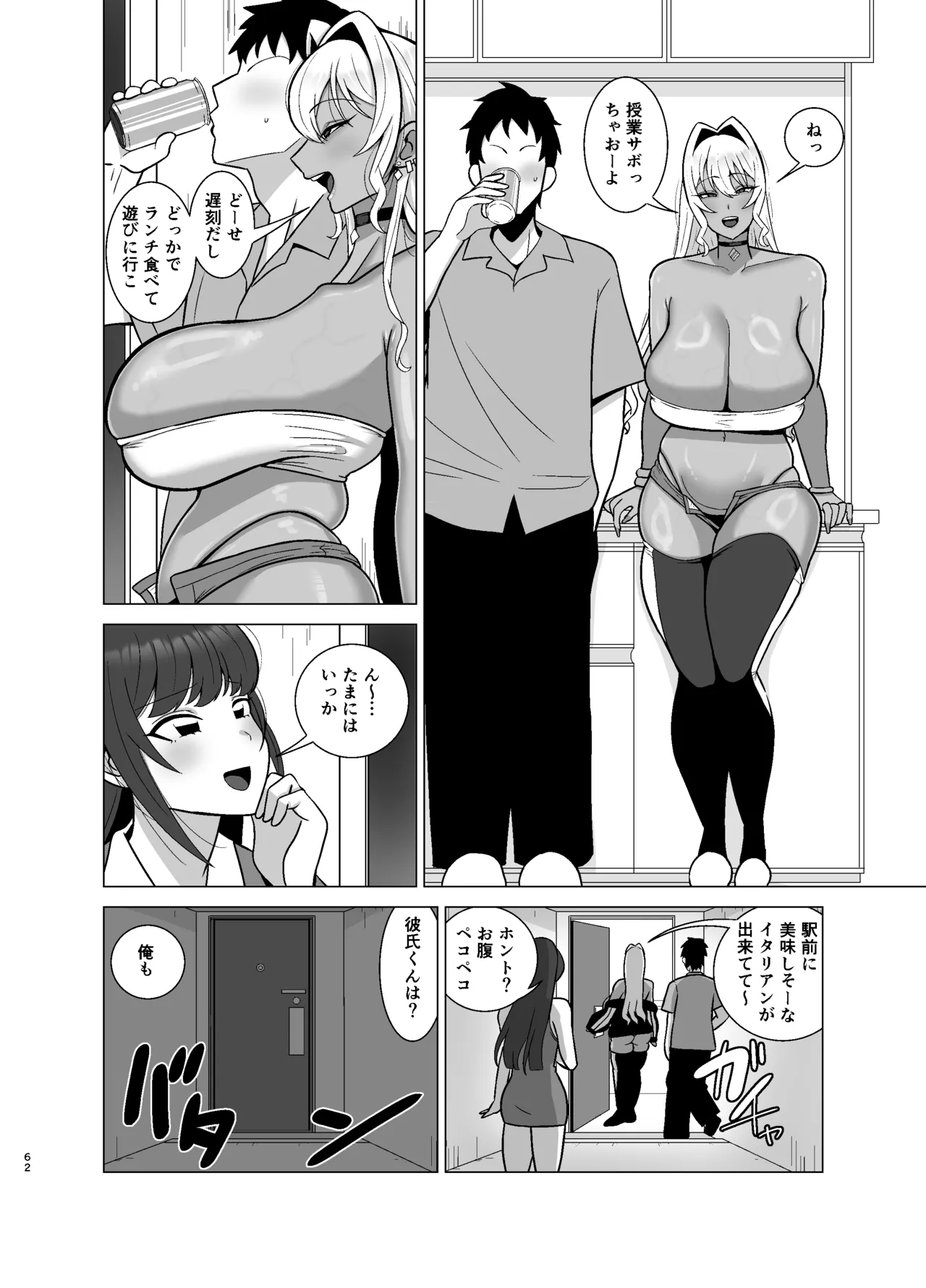 [Tokkuni Tokku (Shamidou Maichimonji)]  彼女の友達はドスケベ褐色ギャル изображение № 61