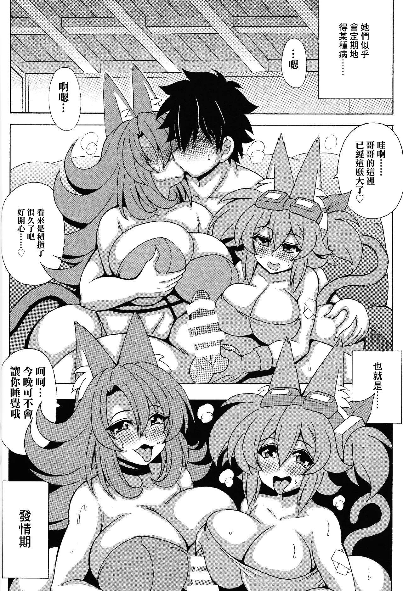 [Leaz Koubou (Oujano Kaze)] Tetsu-ju hatsujo toraiburigedoekusutashi (Yu-Gi-Oh! OCG) [Chinese] image number 3