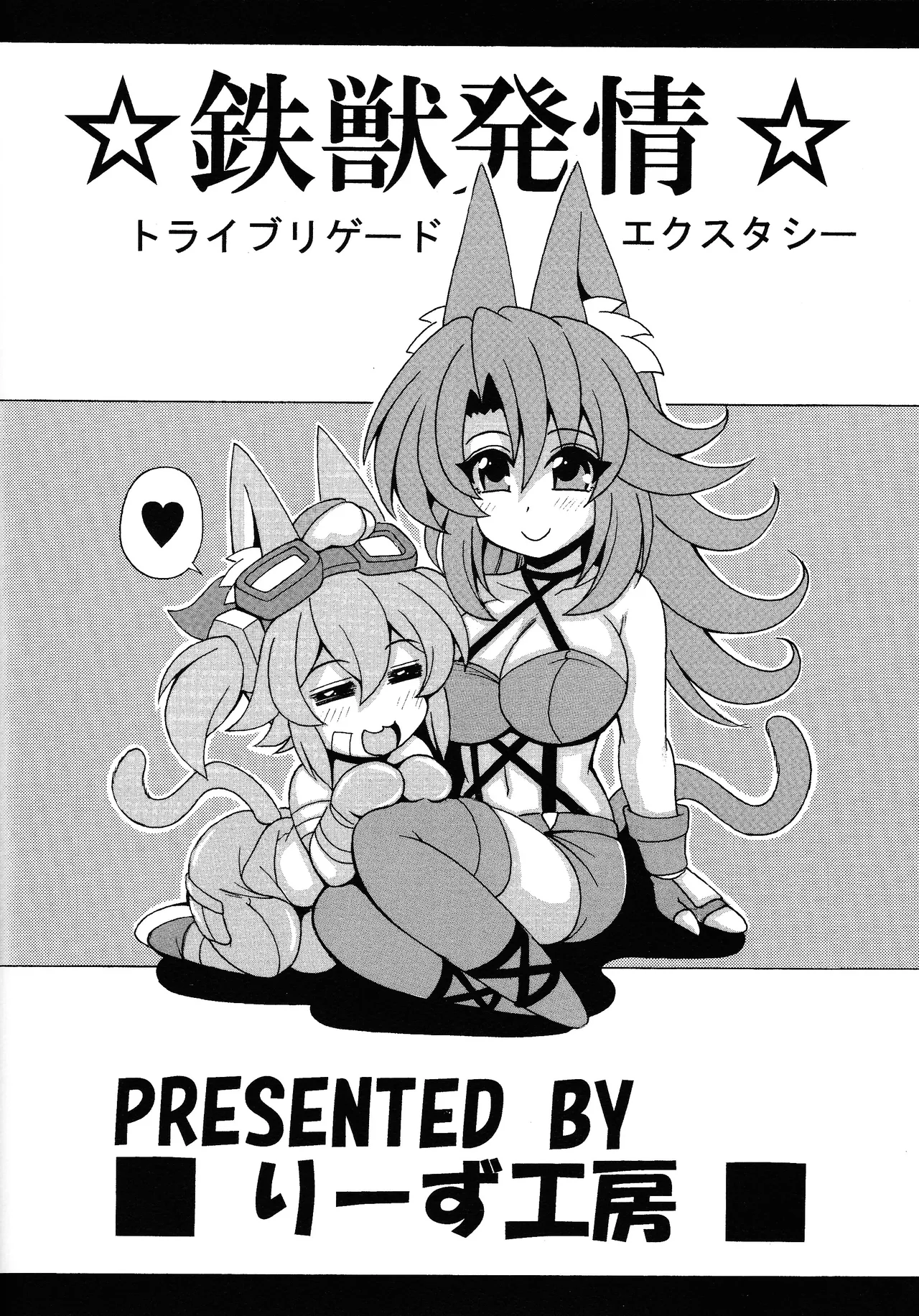 [Leaz Koubou (Oujano Kaze)] Tetsu-ju hatsujo toraiburigedoekusutashi (Yu-Gi-Oh! OCG) [Chinese] image number 22