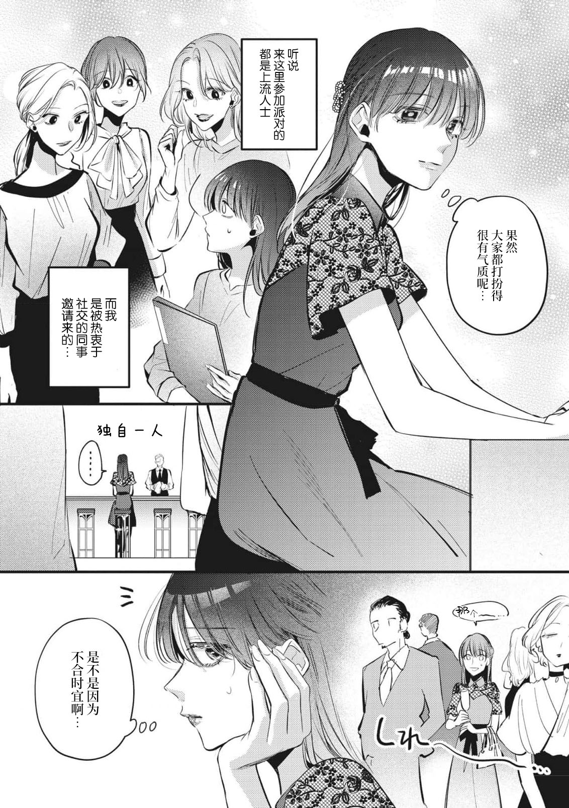 [Aosada Takashi] bijin danshi ni amaku, yasashiku, mede rarete. | 与美男子坠入甜蜜温柔的爱河 [Chinese] [莉赛特汉化组] numero di immagine  3