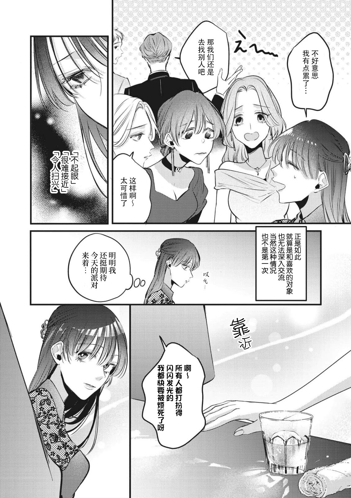 [Aosada Takashi] bijin danshi ni amaku, yasashiku, mede rarete. | 与美男子坠入甜蜜温柔的爱河 [Chinese] [莉赛特汉化组] numero di immagine  5