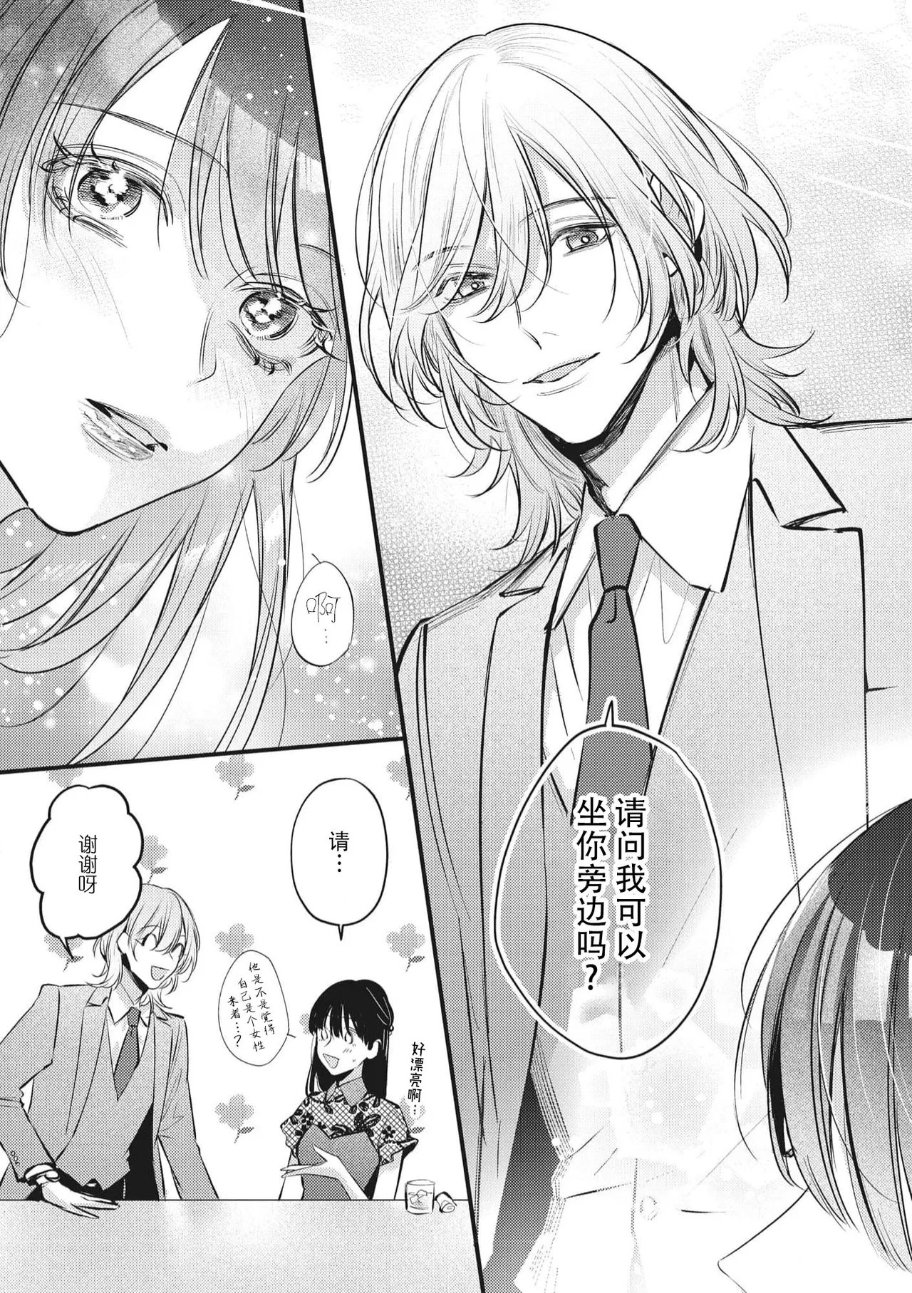[Aosada Takashi] bijin danshi ni amaku, yasashiku, mede rarete. | 与美男子坠入甜蜜温柔的爱河 [Chinese] [莉赛特汉化组] numero di immagine  6