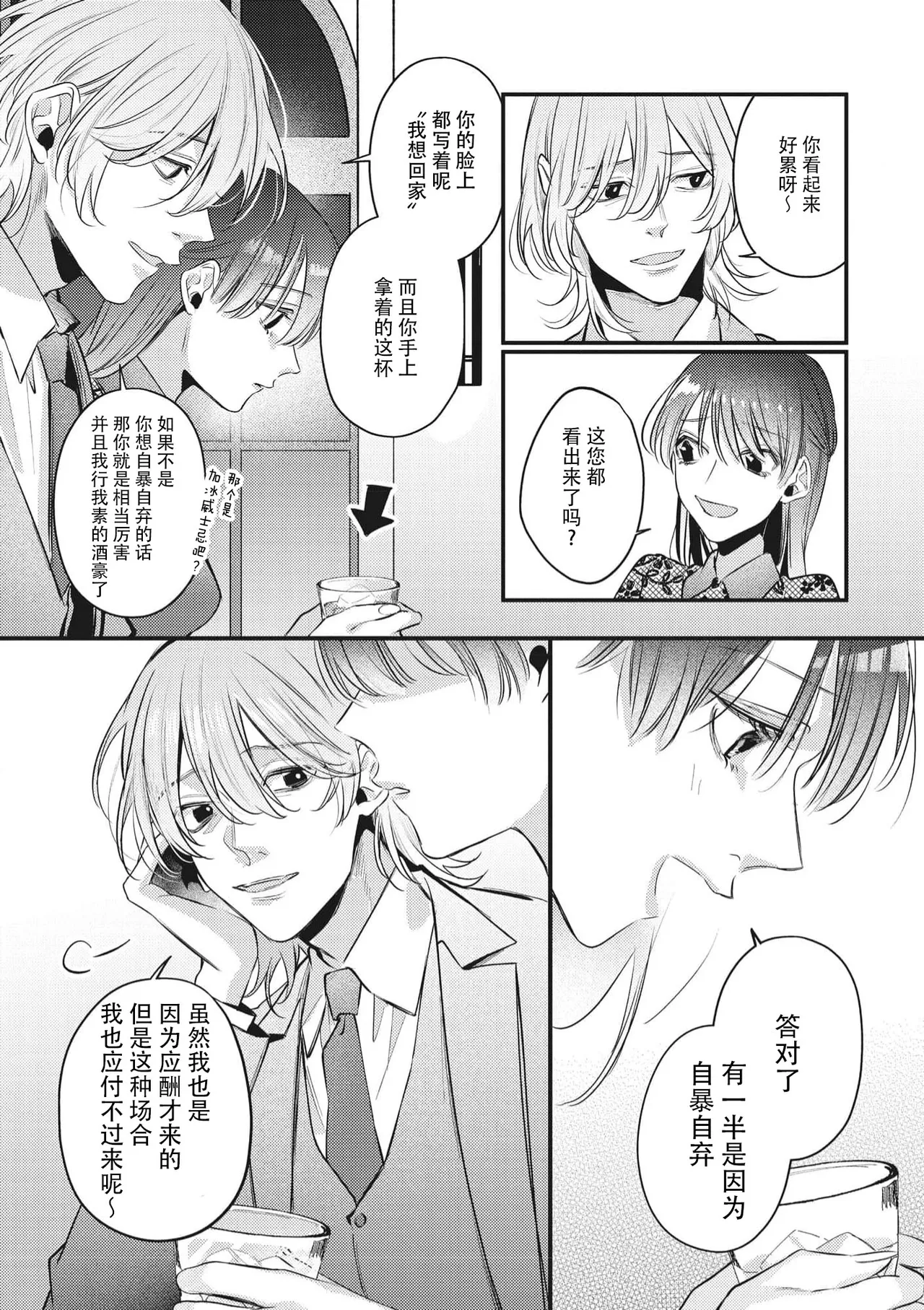 [Aosada Takashi] bijin danshi ni amaku, yasashiku, mede rarete. | 与美男子坠入甜蜜温柔的爱河 [Chinese] [莉赛特汉化组] numero di immagine  7