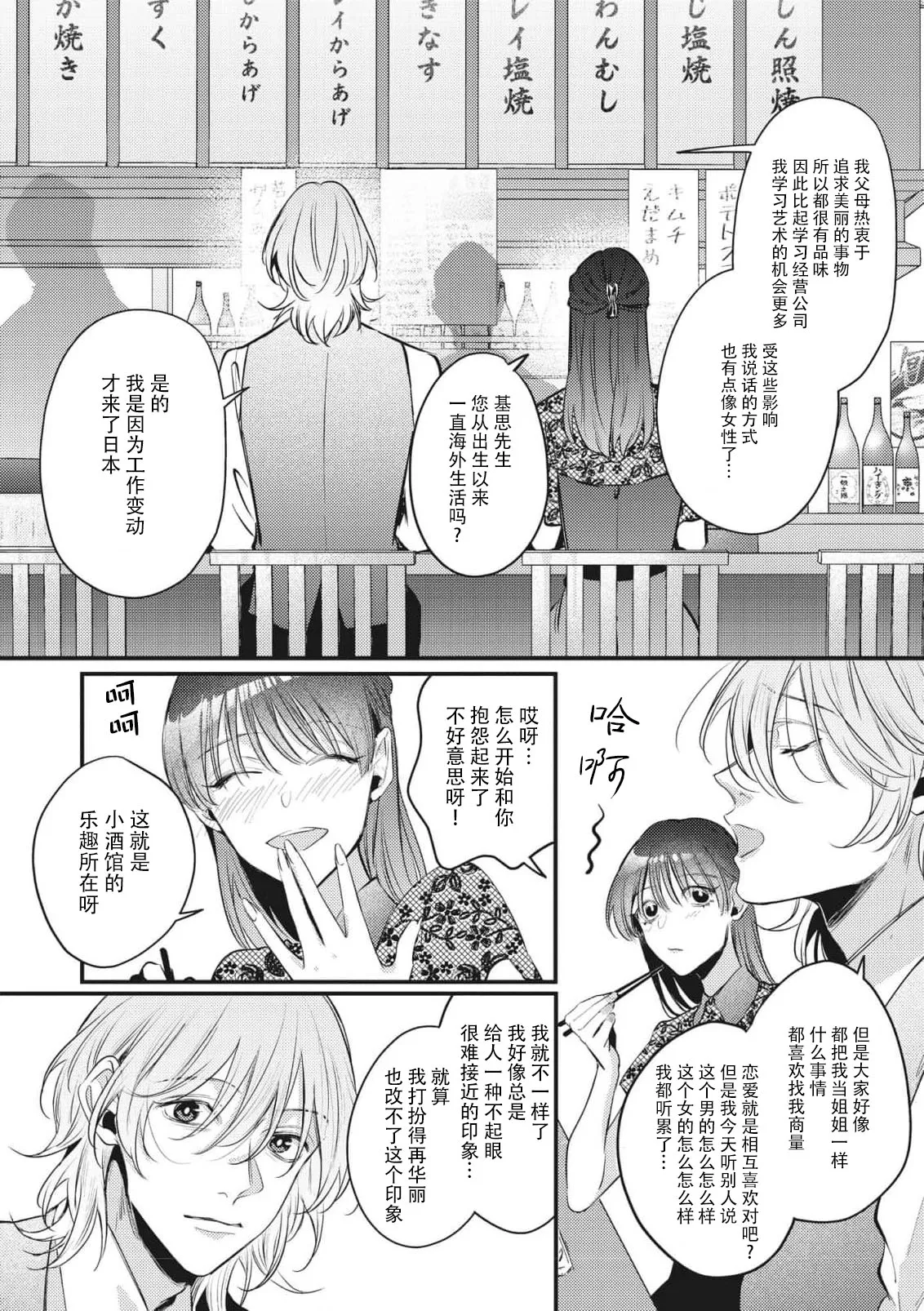 [Aosada Takashi] bijin danshi ni amaku, yasashiku, mede rarete. | 与美男子坠入甜蜜温柔的爱河 [Chinese] [莉赛特汉化组] numero di immagine  9