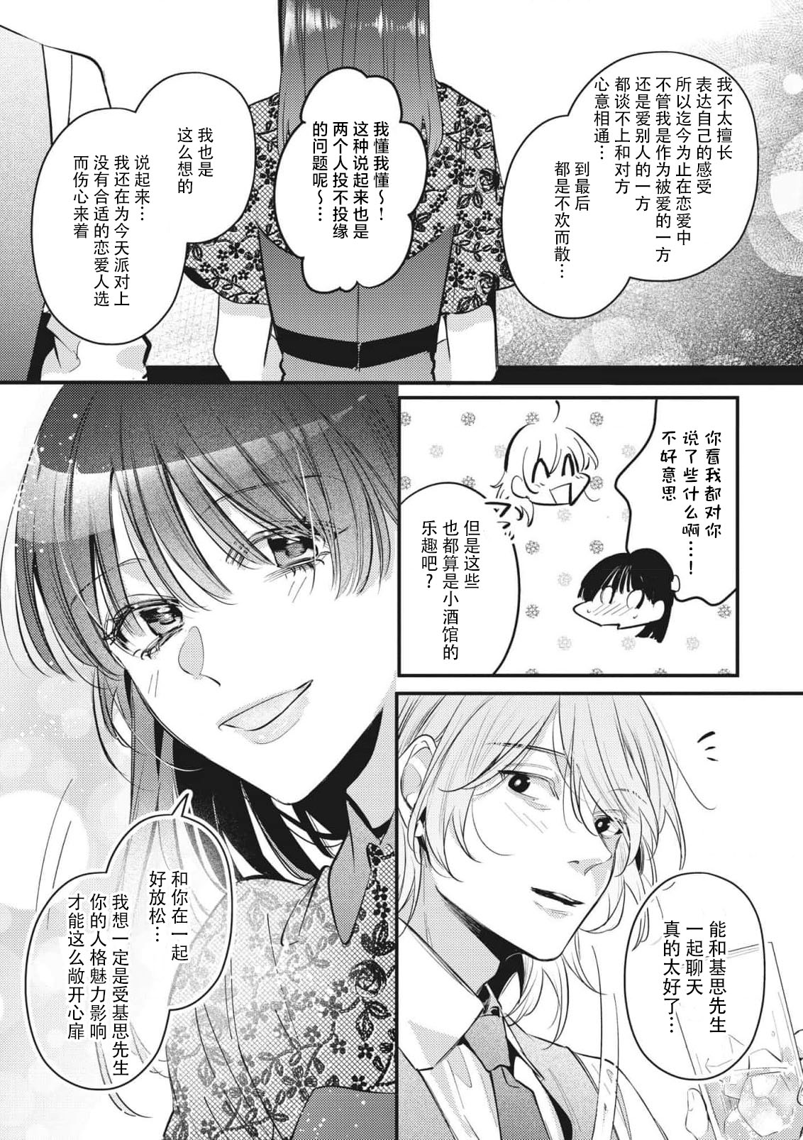 [Aosada Takashi] bijin danshi ni amaku, yasashiku, mede rarete. | 与美男子坠入甜蜜温柔的爱河 [Chinese] [莉赛特汉化组] numero di immagine  10