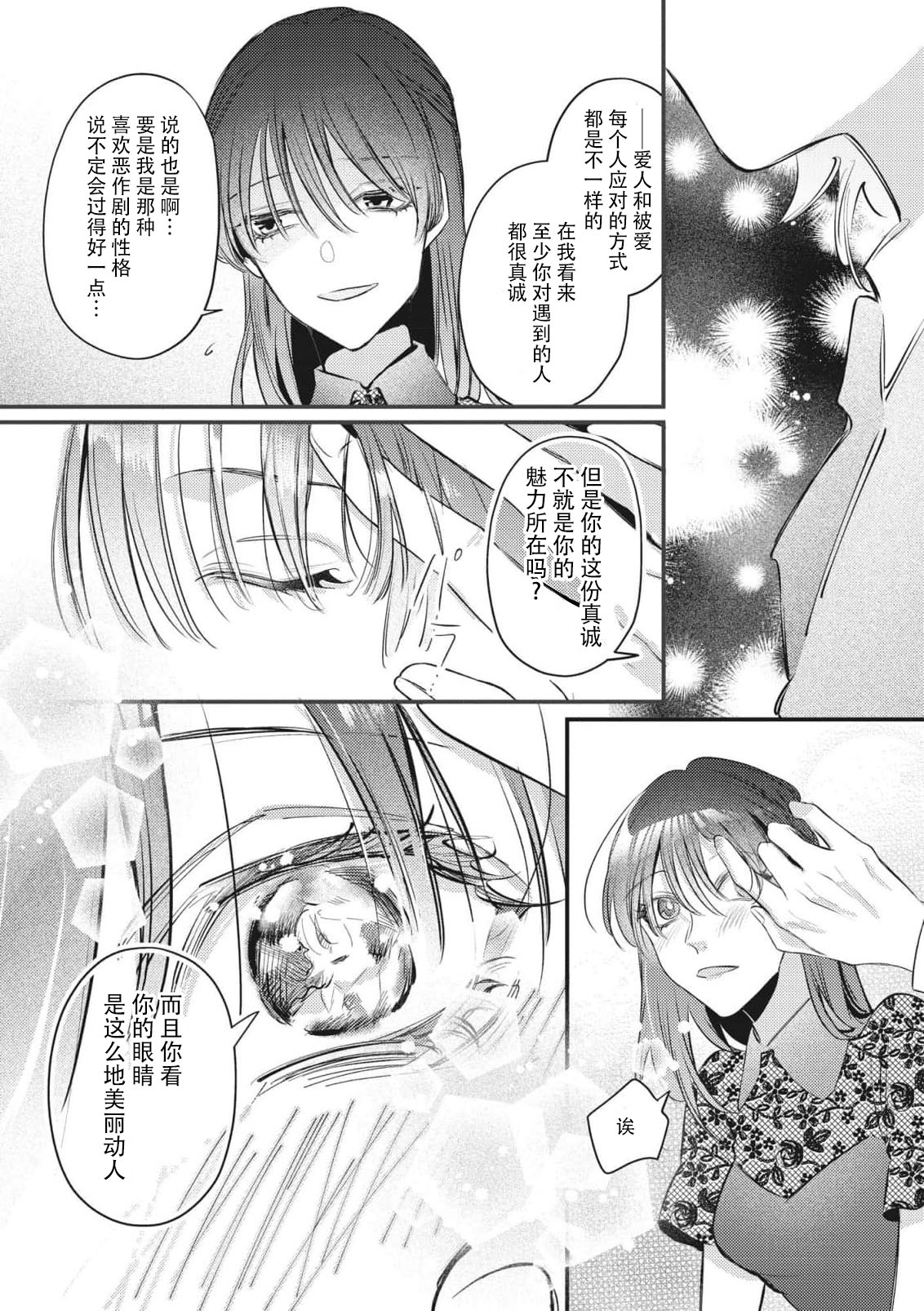 [Aosada Takashi] bijin danshi ni amaku, yasashiku, mede rarete. | 与美男子坠入甜蜜温柔的爱河 [Chinese] [莉赛特汉化组] numero di immagine  11