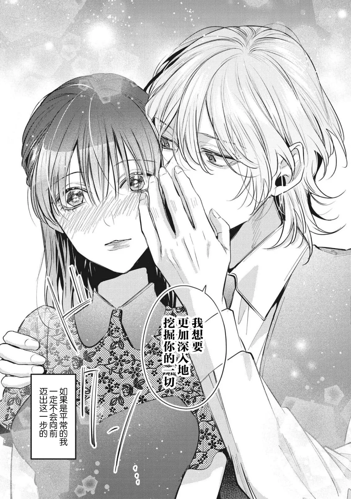 [Aosada Takashi] bijin danshi ni amaku, yasashiku, mede rarete. | 与美男子坠入甜蜜温柔的爱河 [Chinese] [莉赛特汉化组] numero di immagine  13