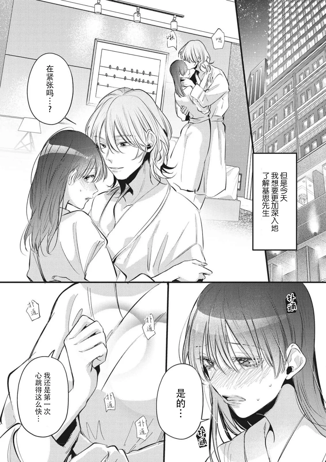 [Aosada Takashi] bijin danshi ni amaku, yasashiku, mede rarete. | 与美男子坠入甜蜜温柔的爱河 [Chinese] [莉赛特汉化组] numero di immagine  14