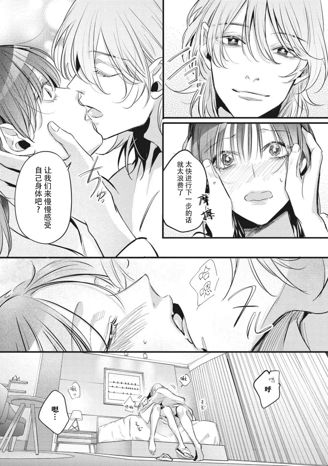 [Aosada Takashi] bijin danshi ni amaku, yasashiku, mede rarete. | 与美男子坠入甜蜜温柔的爱河 [Chinese] [莉赛特汉化组] numero di immagine  15