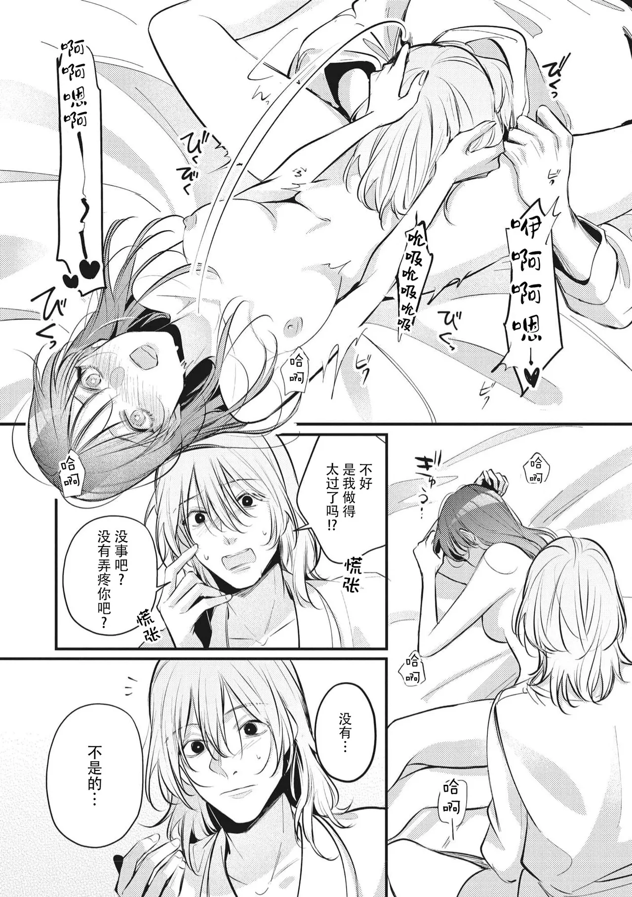 [Aosada Takashi] bijin danshi ni amaku, yasashiku, mede rarete. | 与美男子坠入甜蜜温柔的爱河 [Chinese] [莉赛特汉化组] numero di immagine  19