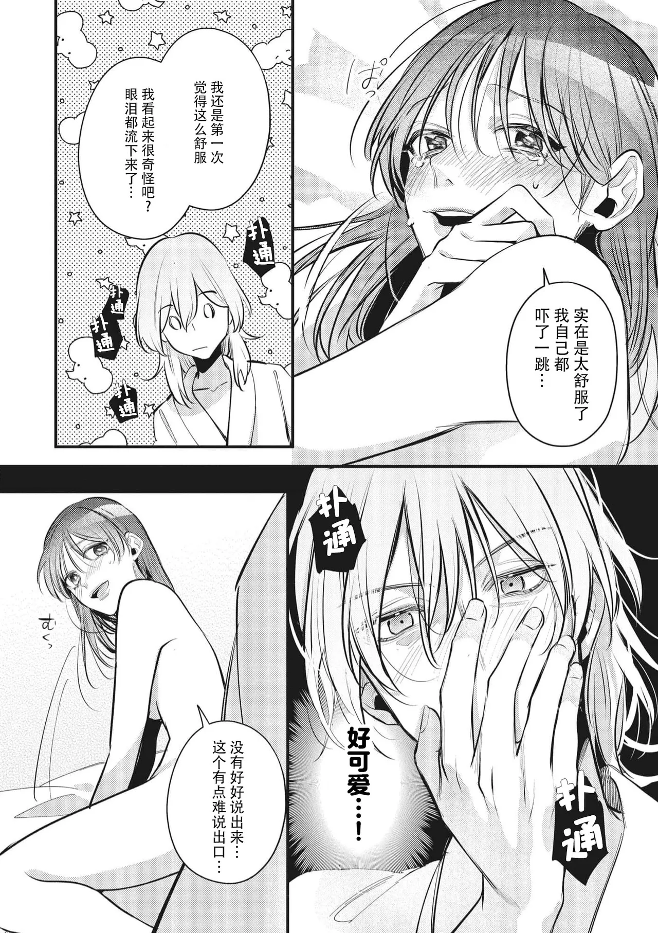 [Aosada Takashi] bijin danshi ni amaku, yasashiku, mede rarete. | 与美男子坠入甜蜜温柔的爱河 [Chinese] [莉赛特汉化组] numero di immagine  20