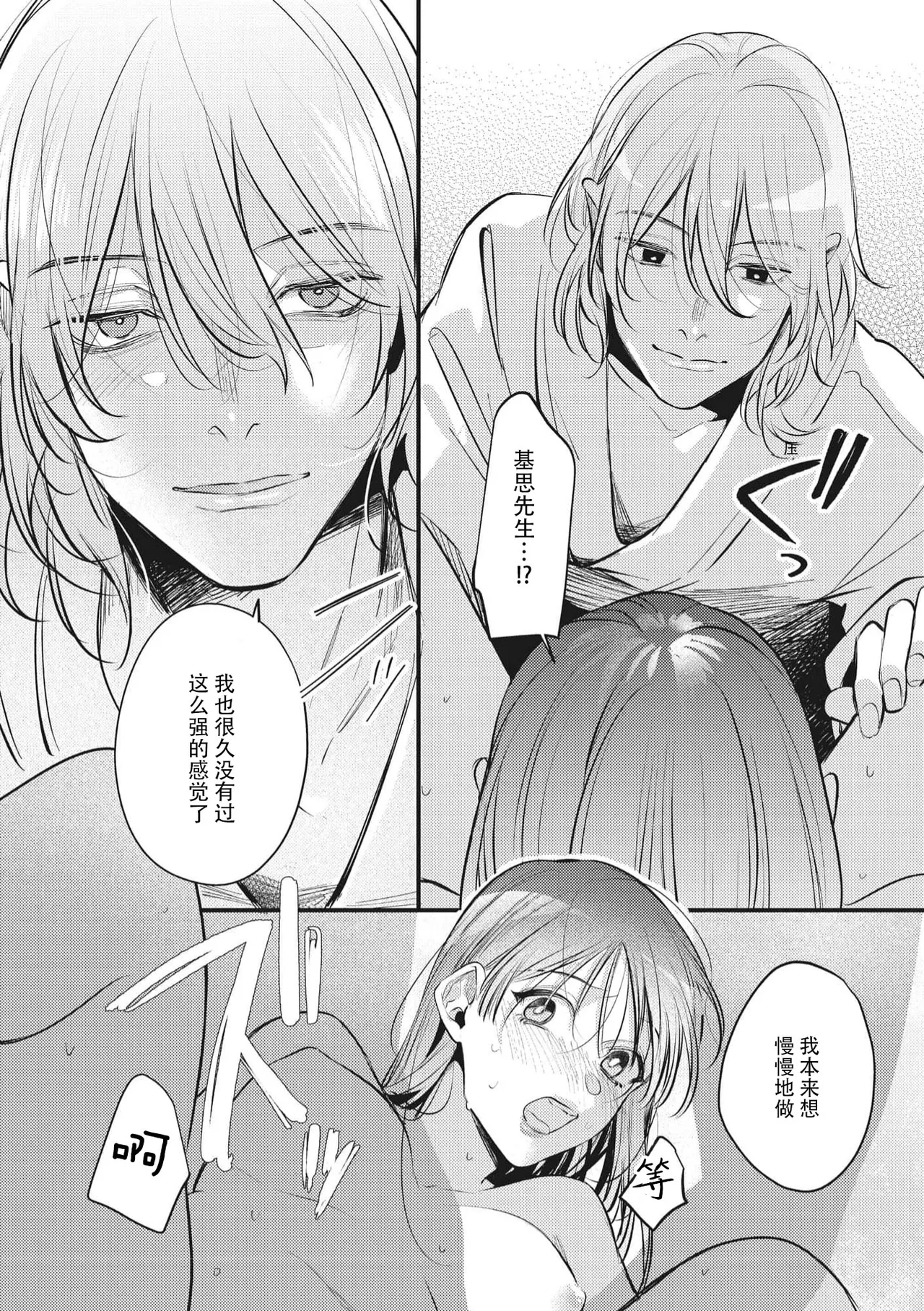 [Aosada Takashi] bijin danshi ni amaku, yasashiku, mede rarete. | 与美男子坠入甜蜜温柔的爱河 [Chinese] [莉赛特汉化组] numero di immagine  21