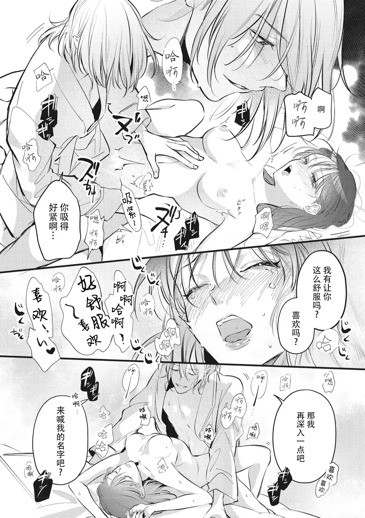 [Aosada Takashi] bijin danshi ni amaku, yasashiku, mede rarete. | 与美男子坠入甜蜜温柔的爱河 [Chinese] [莉赛特汉化组] numero di immagine  23