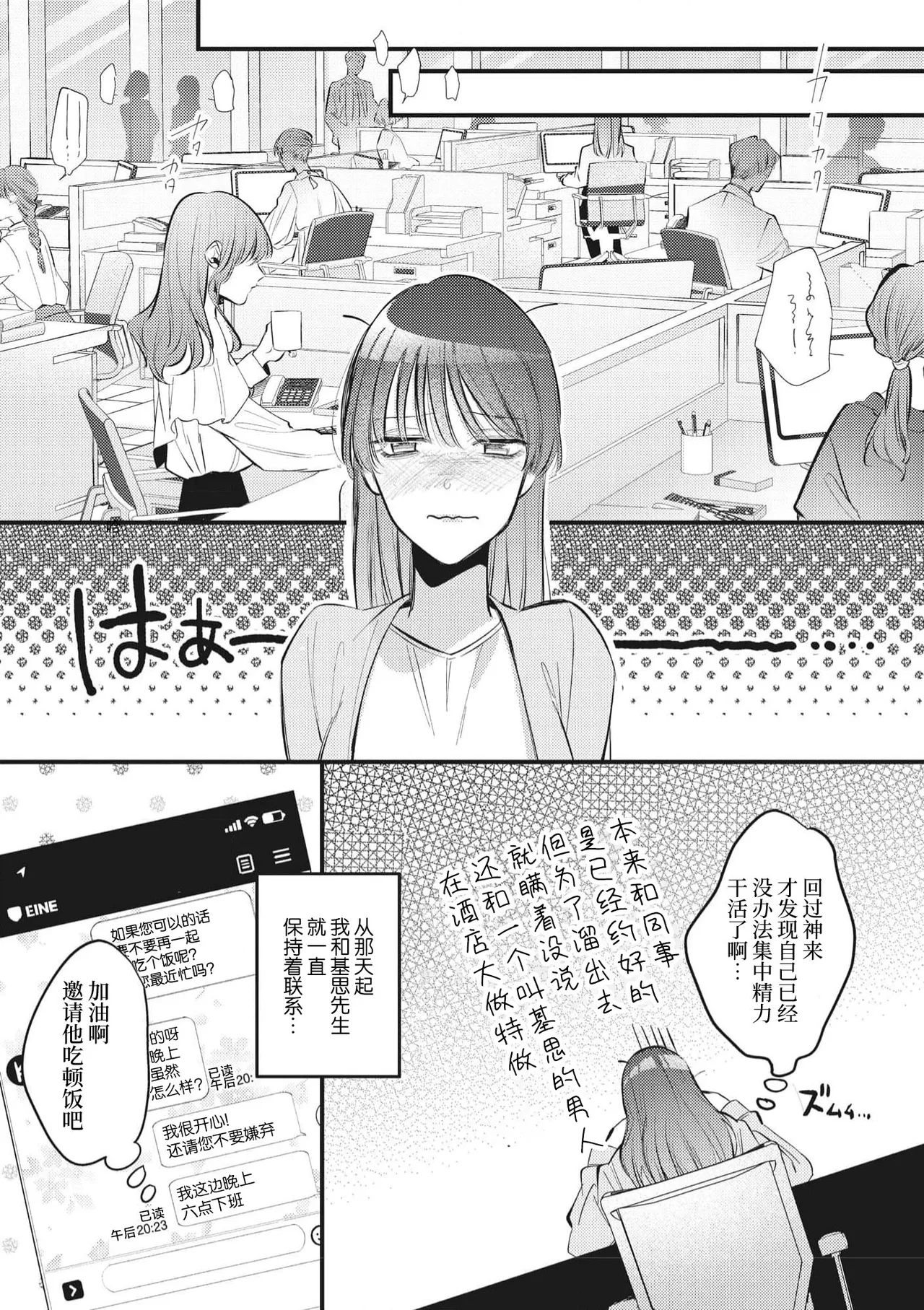 [Aosada Takashi] bijin danshi ni amaku, yasashiku, mede rarete. | 与美男子坠入甜蜜温柔的爱河 [Chinese] [莉赛特汉化组] numero di immagine  25