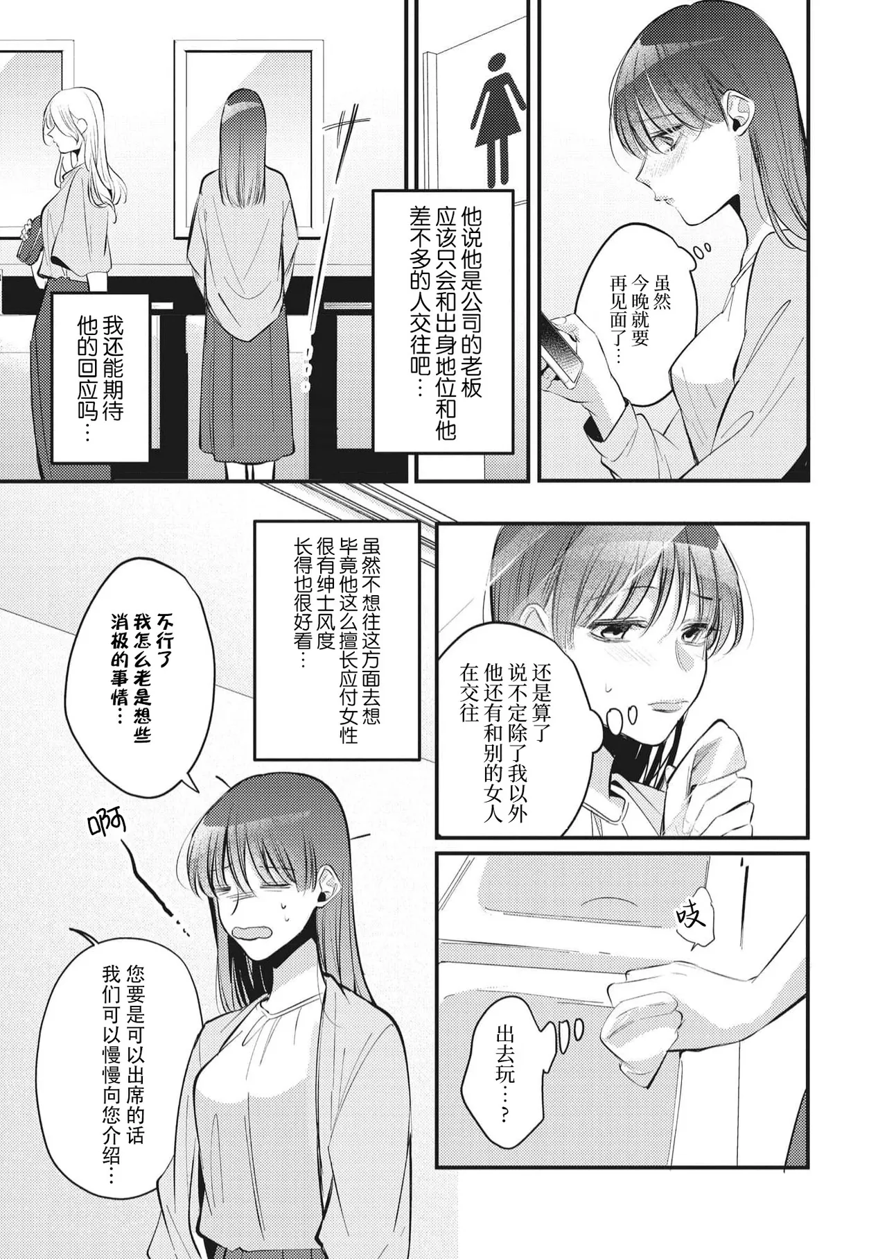 [Aosada Takashi] bijin danshi ni amaku, yasashiku, mede rarete. | 与美男子坠入甜蜜温柔的爱河 [Chinese] [莉赛特汉化组] numero di immagine  26