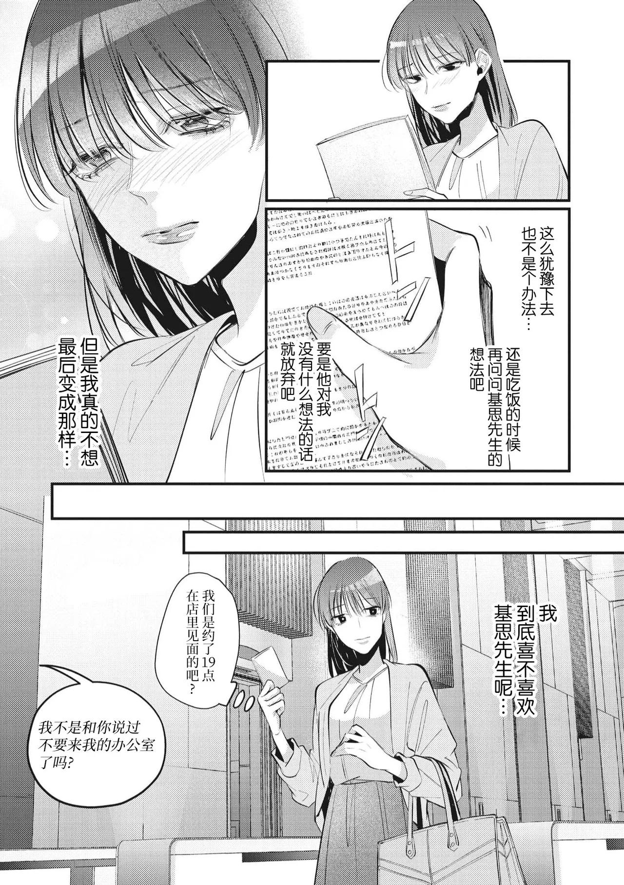 [Aosada Takashi] bijin danshi ni amaku, yasashiku, mede rarete. | 与美男子坠入甜蜜温柔的爱河 [Chinese] [莉赛特汉化组] numero di immagine  30