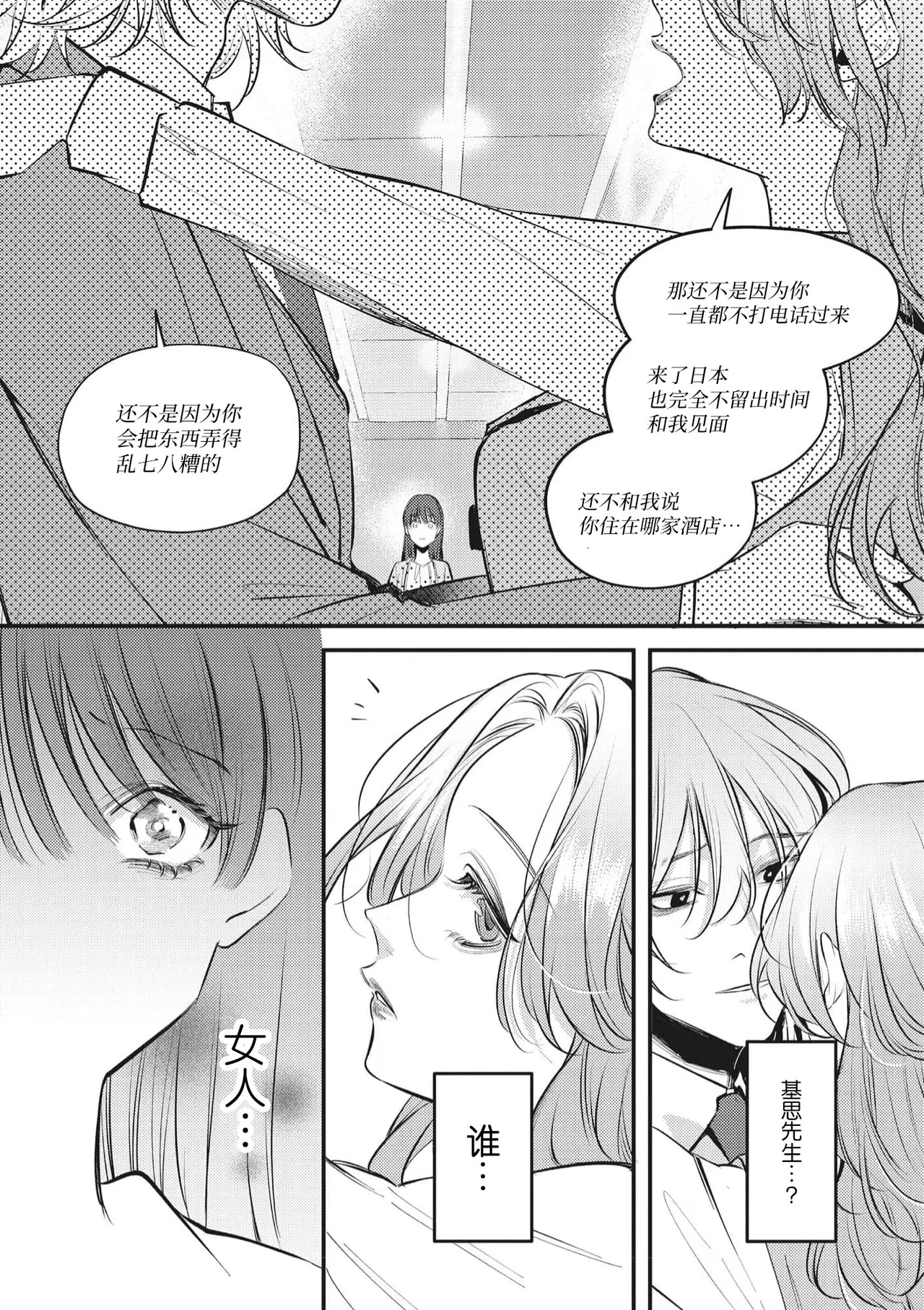 [Aosada Takashi] bijin danshi ni amaku, yasashiku, mede rarete. | 与美男子坠入甜蜜温柔的爱河 [Chinese] [莉赛特汉化组] numero di immagine  31