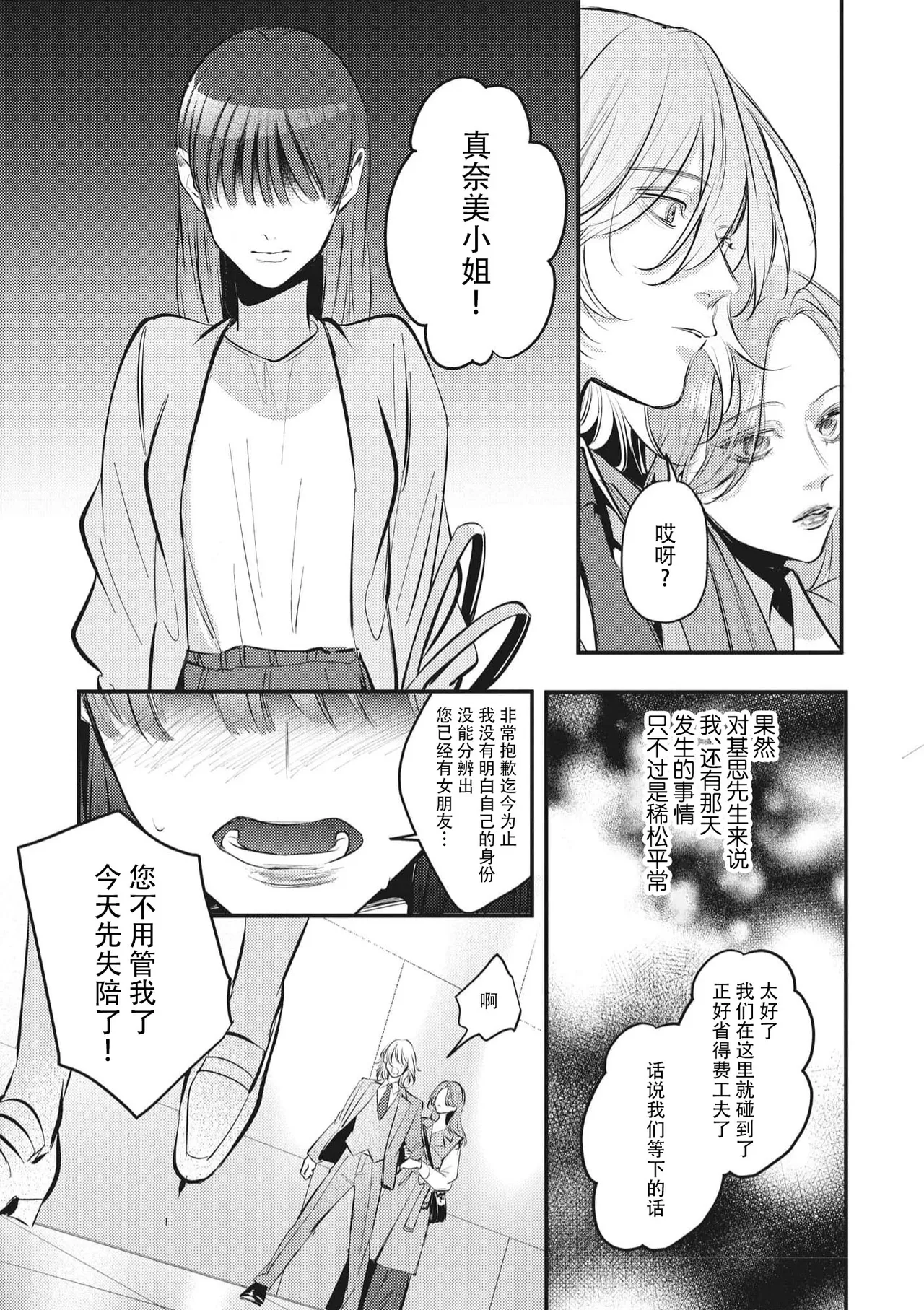 [Aosada Takashi] bijin danshi ni amaku, yasashiku, mede rarete. | 与美男子坠入甜蜜温柔的爱河 [Chinese] [莉赛特汉化组] numero di immagine  32