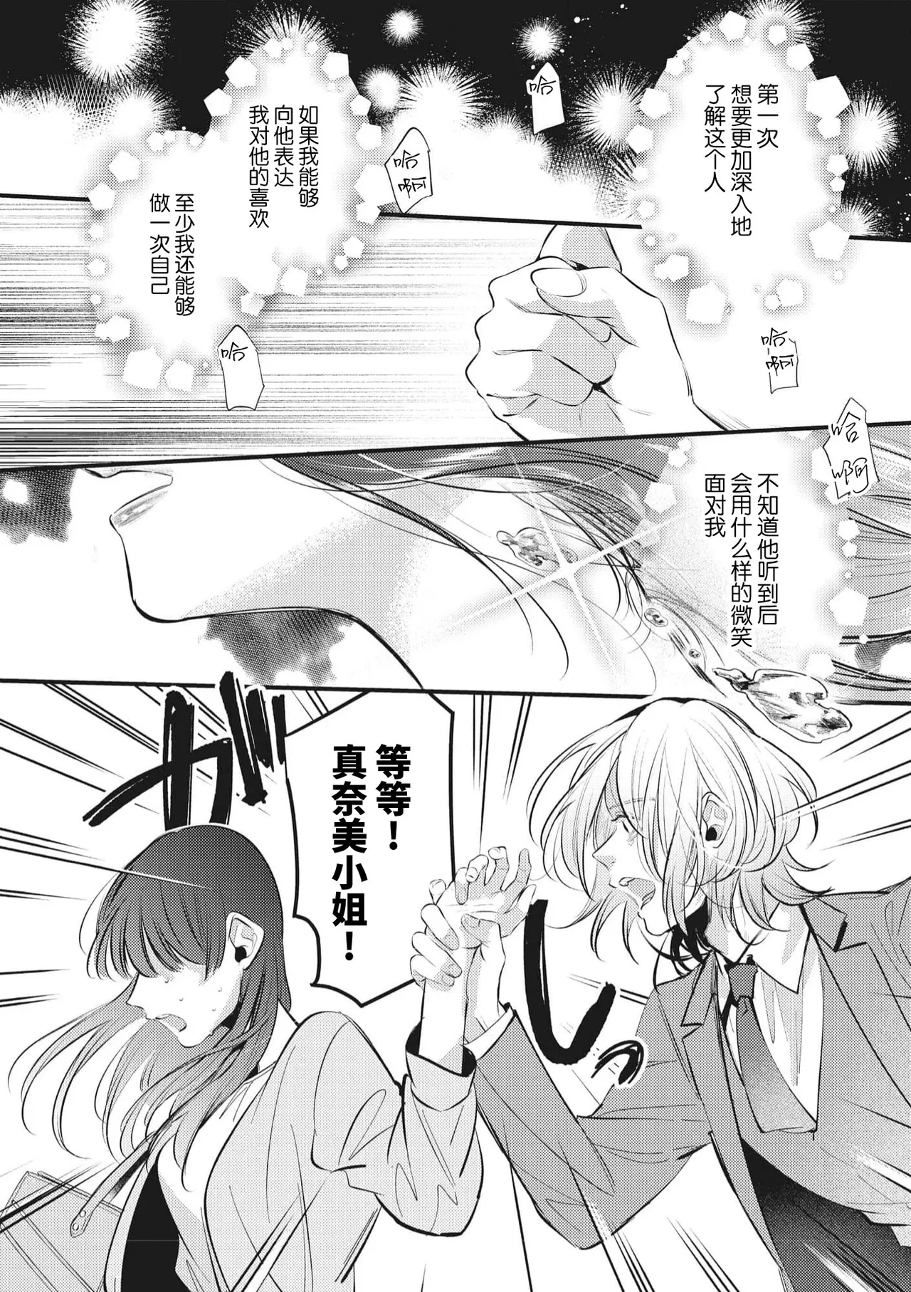 [Aosada Takashi] bijin danshi ni amaku, yasashiku, mede rarete. | 与美男子坠入甜蜜温柔的爱河 [Chinese] [莉赛特汉化组] numero di immagine  33