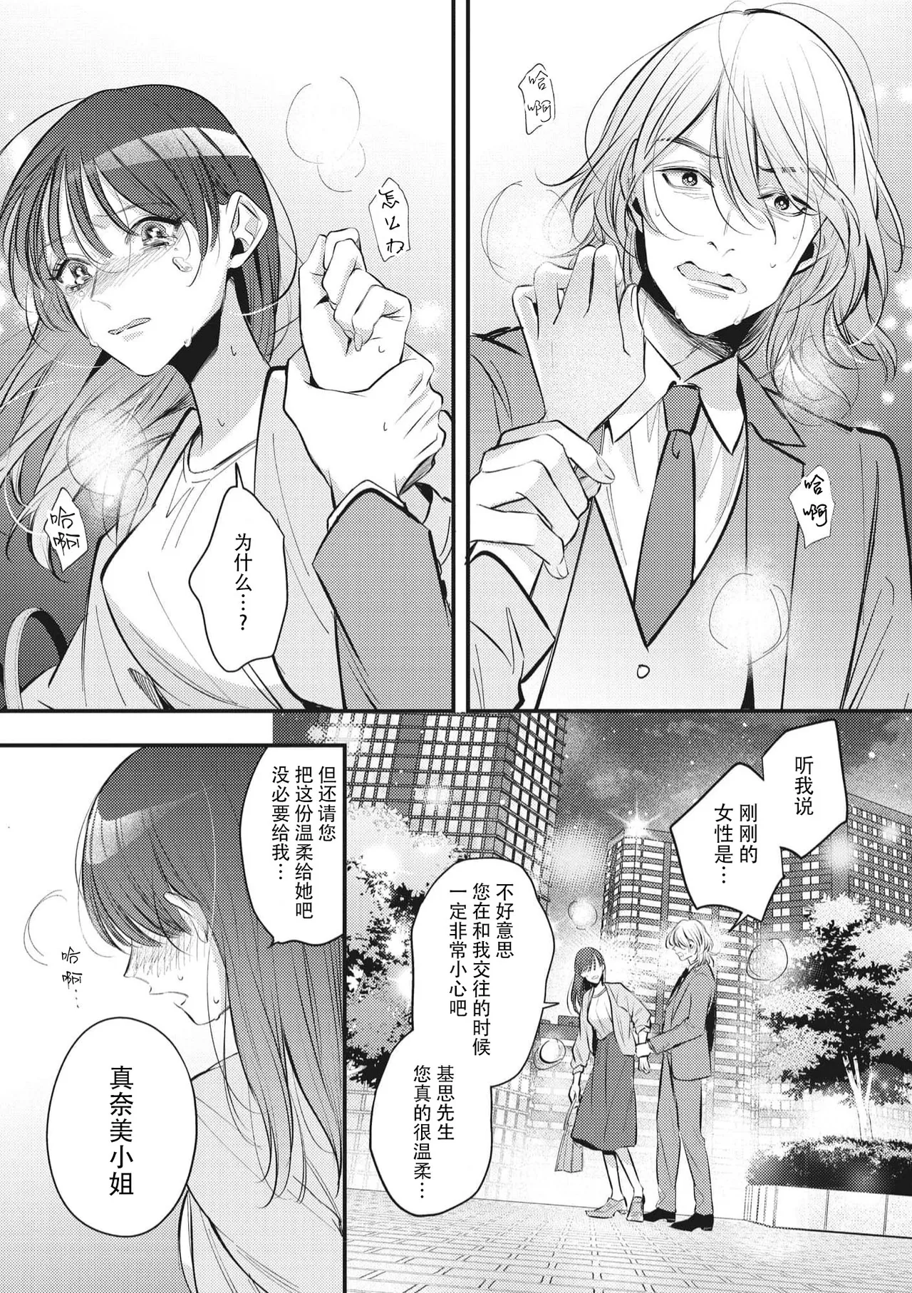 [Aosada Takashi] bijin danshi ni amaku, yasashiku, mede rarete. | 与美男子坠入甜蜜温柔的爱河 [Chinese] [莉赛特汉化组] numero di immagine  34