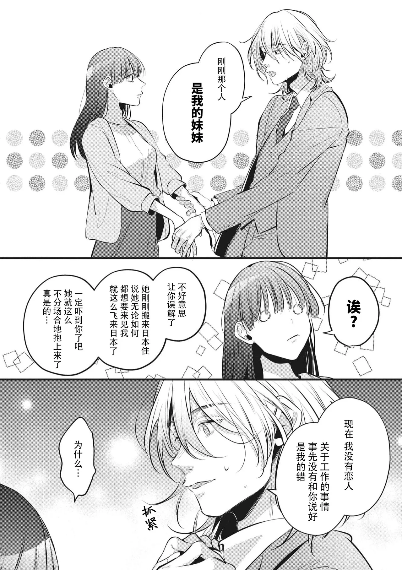 [Aosada Takashi] bijin danshi ni amaku, yasashiku, mede rarete. | 与美男子坠入甜蜜温柔的爱河 [Chinese] [莉赛特汉化组] numero di immagine  35