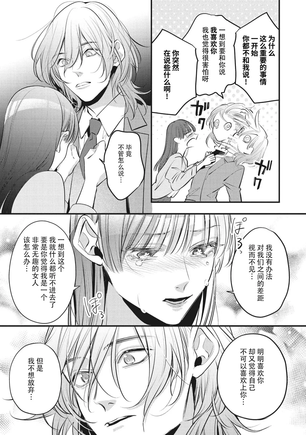 [Aosada Takashi] bijin danshi ni amaku, yasashiku, mede rarete. | 与美男子坠入甜蜜温柔的爱河 [Chinese] [莉赛特汉化组] numero di immagine  36