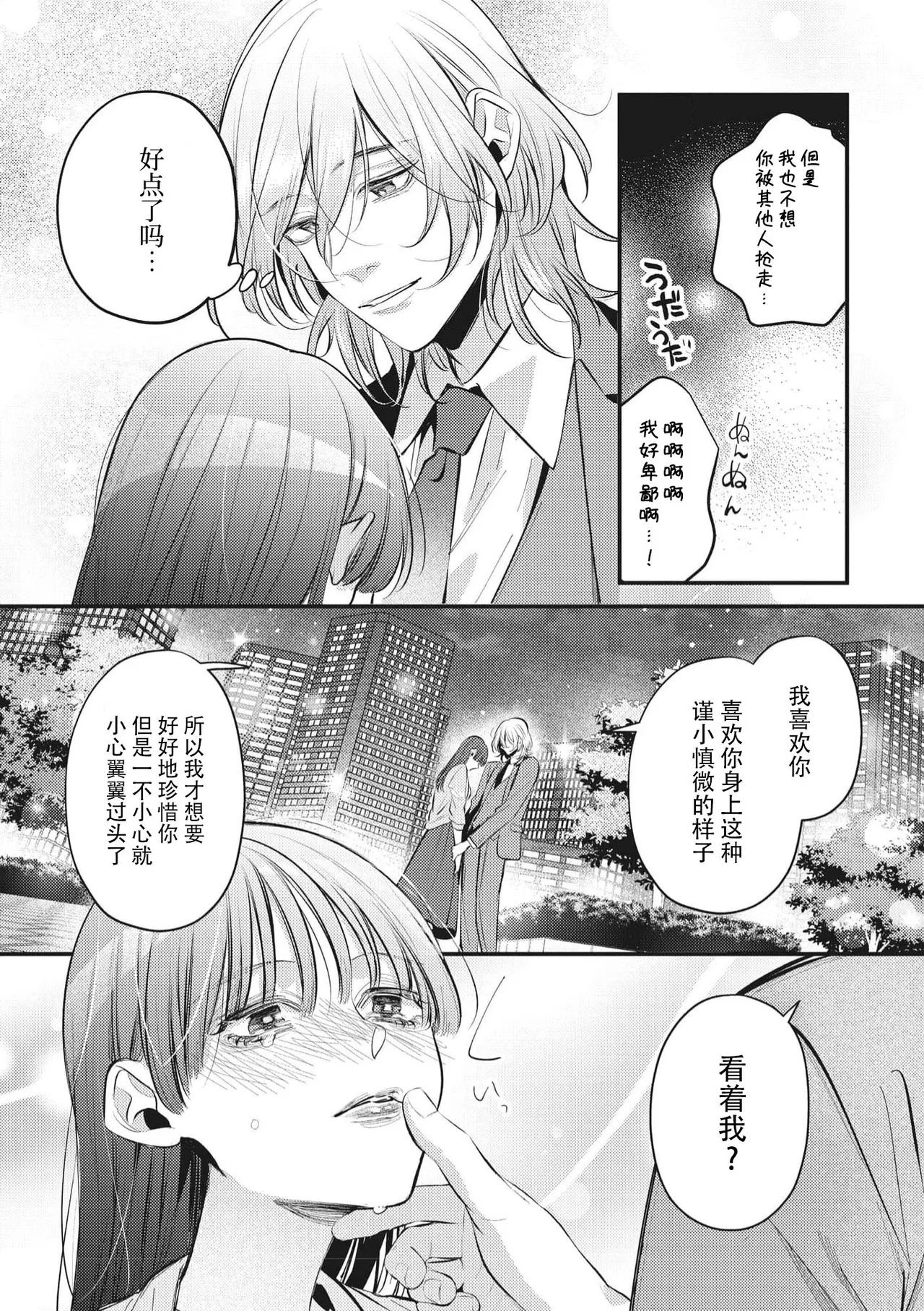 [Aosada Takashi] bijin danshi ni amaku, yasashiku, mede rarete. | 与美男子坠入甜蜜温柔的爱河 [Chinese] [莉赛特汉化组] numero di immagine  37