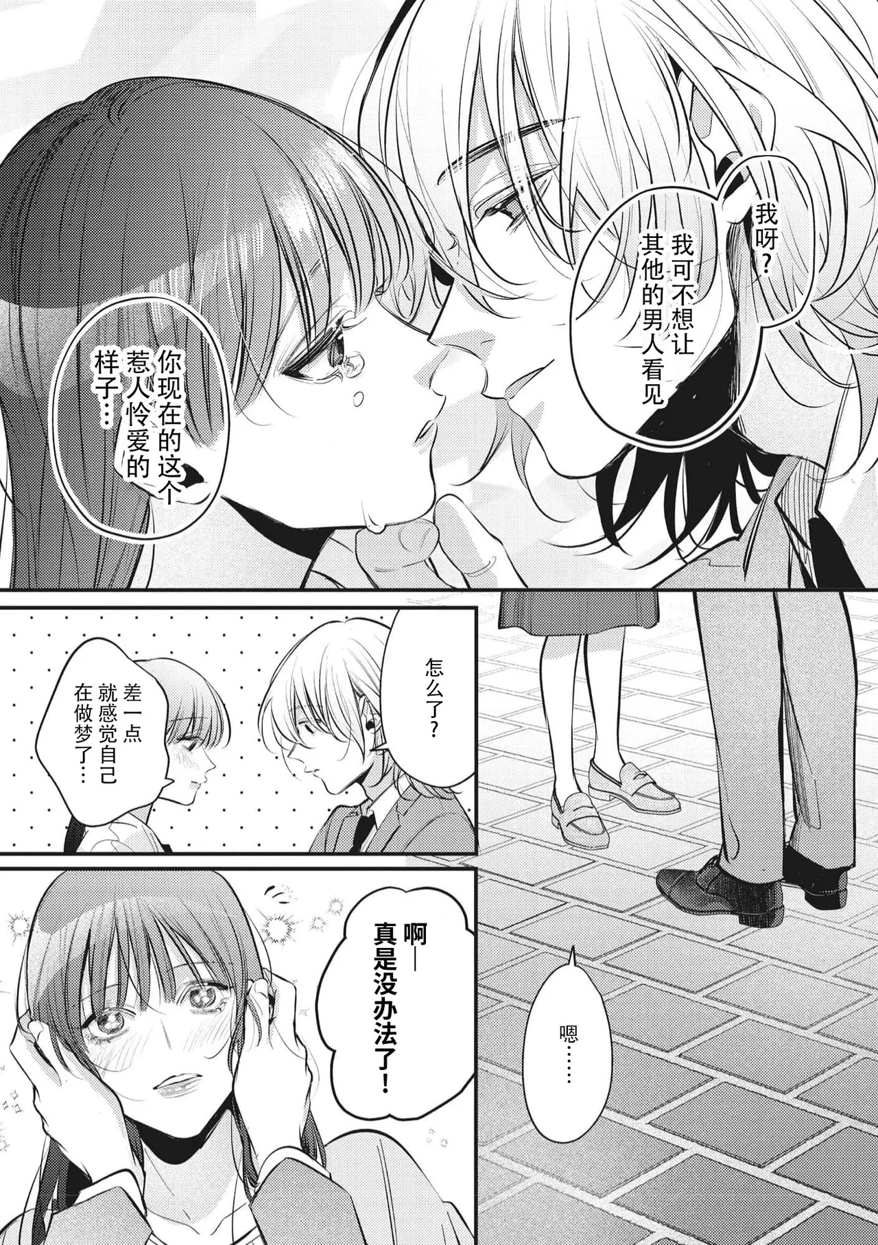 [Aosada Takashi] bijin danshi ni amaku, yasashiku, mede rarete. | 与美男子坠入甜蜜温柔的爱河 [Chinese] [莉赛特汉化组] numero di immagine  38