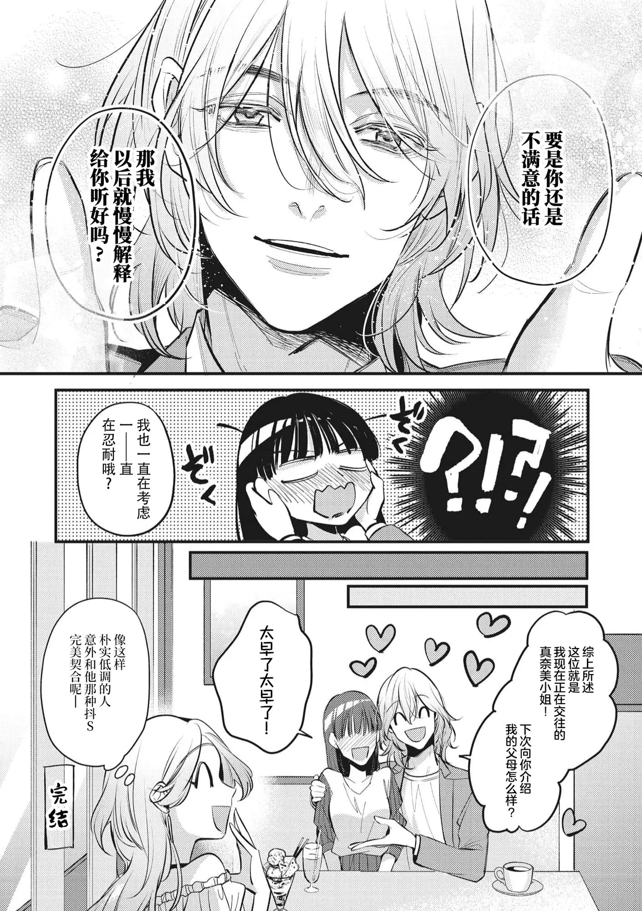 [Aosada Takashi] bijin danshi ni amaku, yasashiku, mede rarete. | 与美男子坠入甜蜜温柔的爱河 [Chinese] [莉赛特汉化组] numero di immagine  39