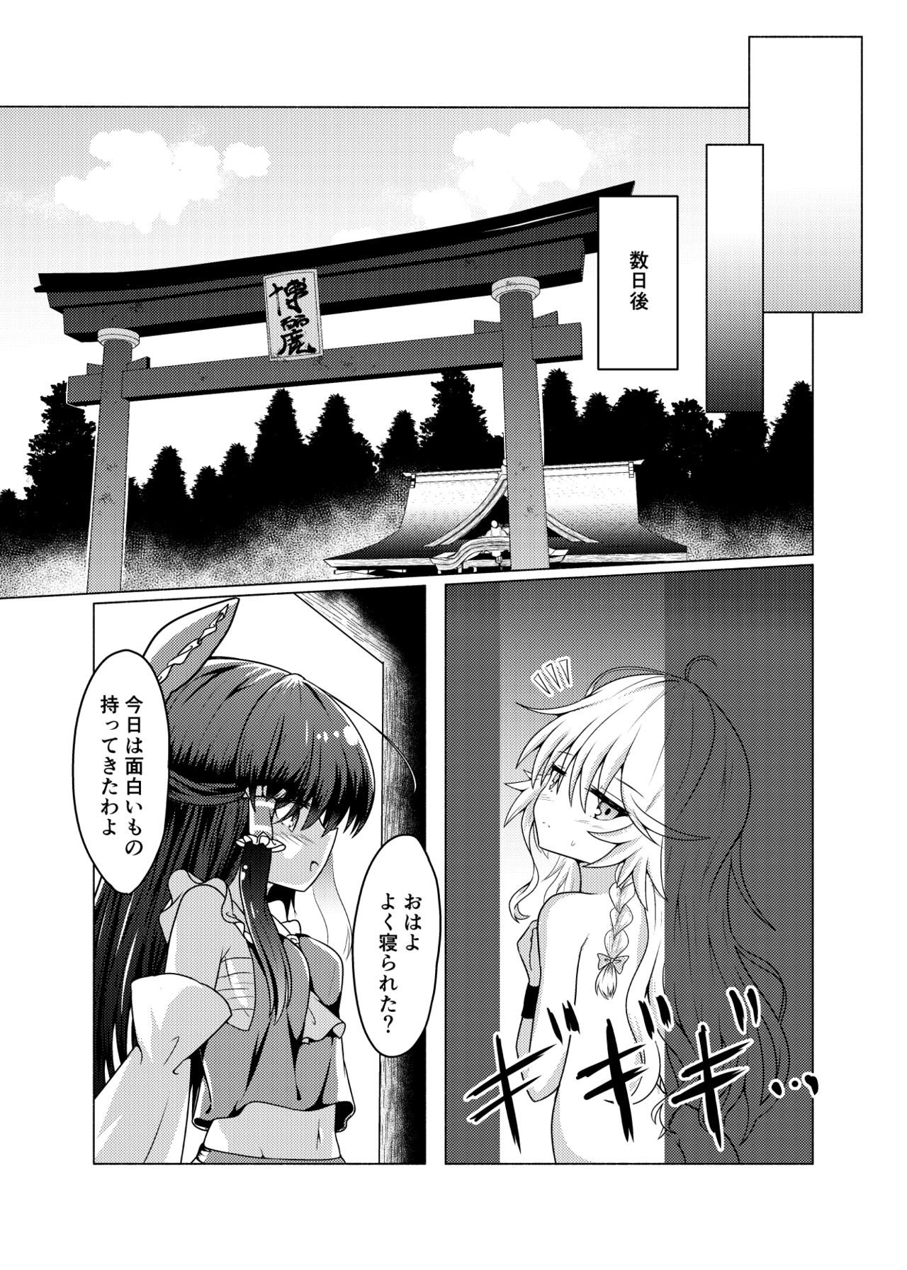 [Rankasei]Kikan Funou Kenkaiten -The Point Of No Return- 画像番号 18