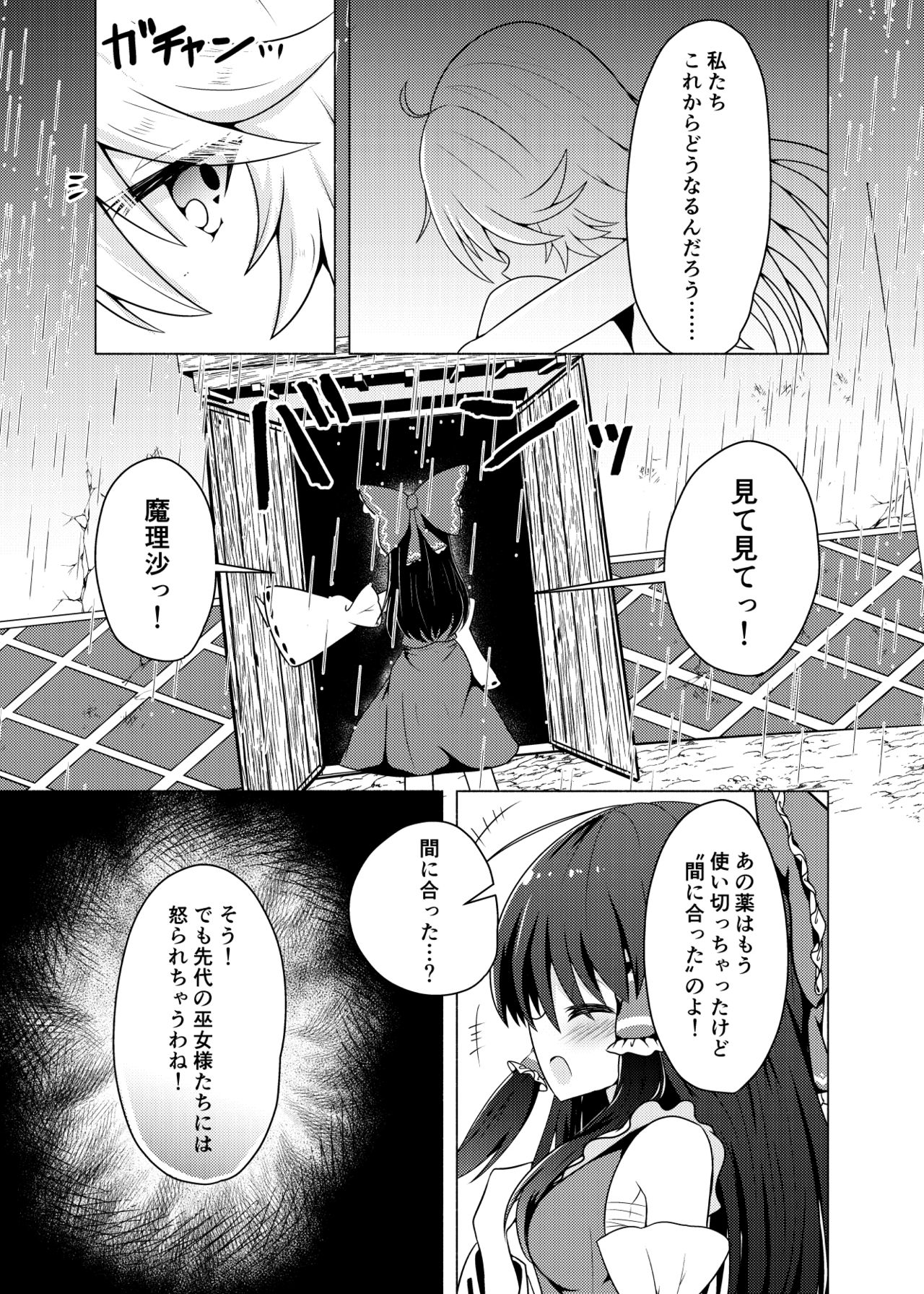 [Rankasei]Kikan Funou Kenkaiten -The Point Of No Return- 画像番号 31