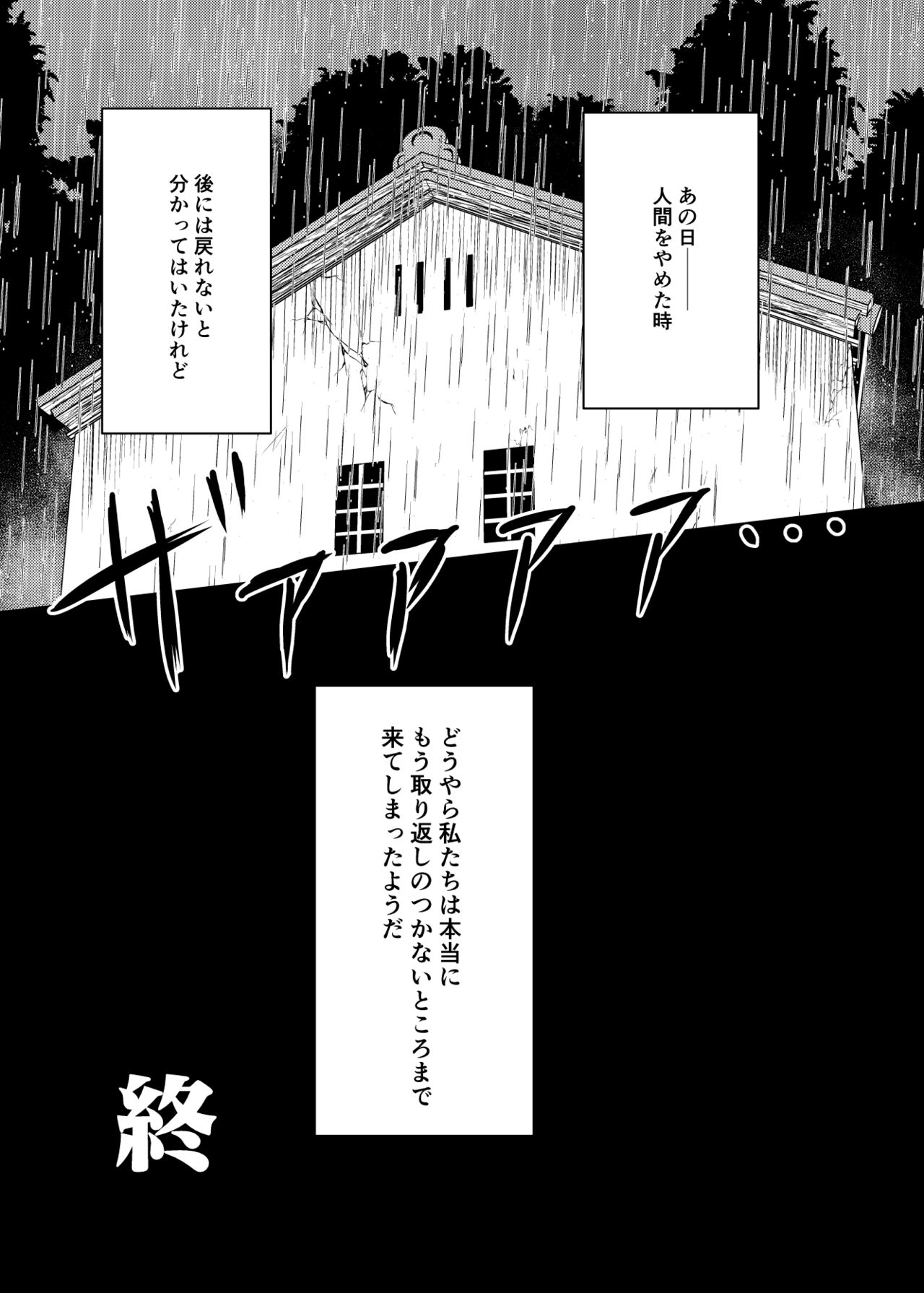 [Rankasei]Kikan Funou Kenkaiten -The Point Of No Return- 画像番号 33