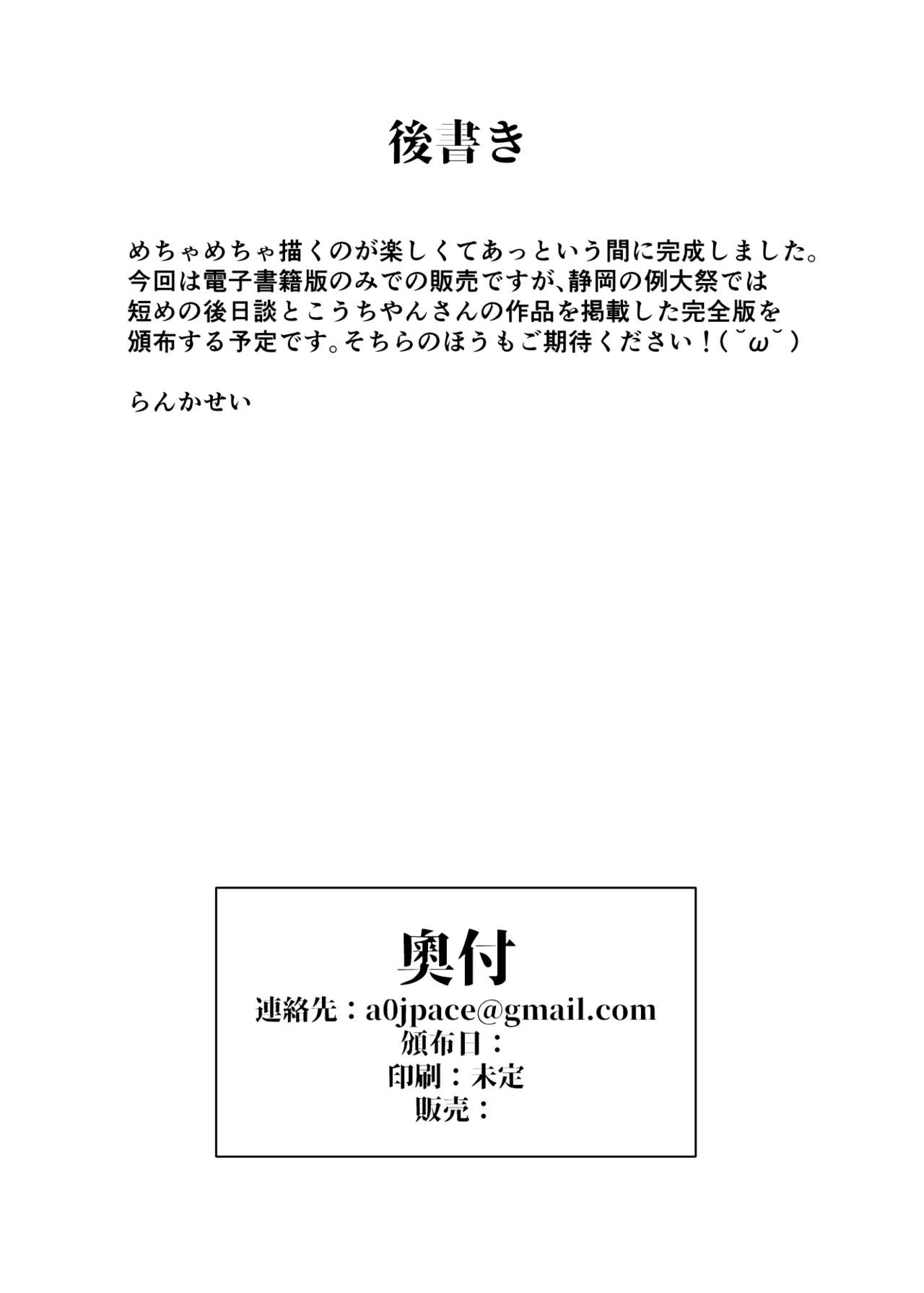 [Rankasei]Kikan Funou Kenkaiten -The Point Of No Return- 画像番号 34