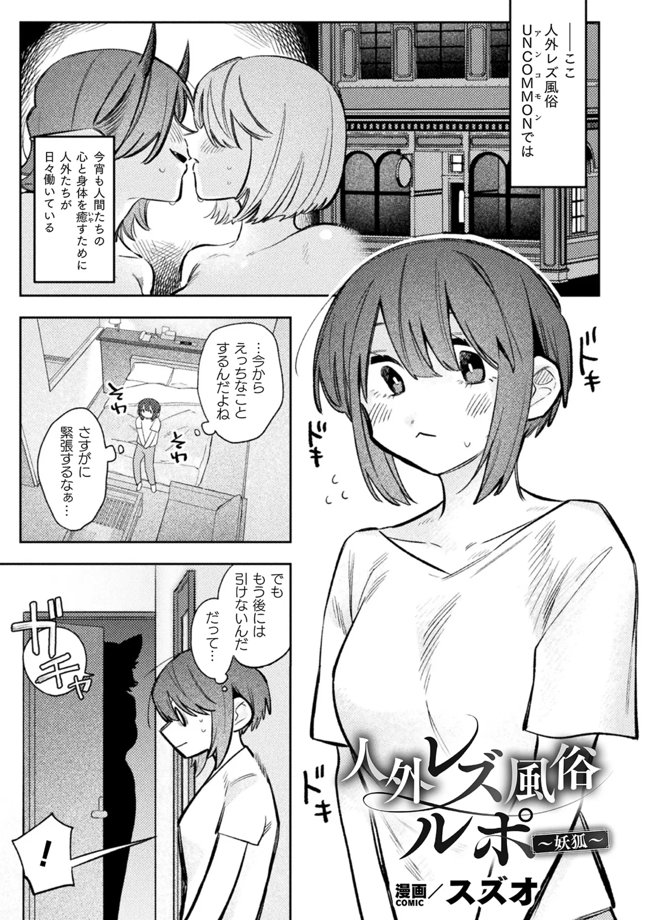 [Anthology] Bessatsu Comic Unreal Jingai Les Fuuzoku Vol.4 image number 5