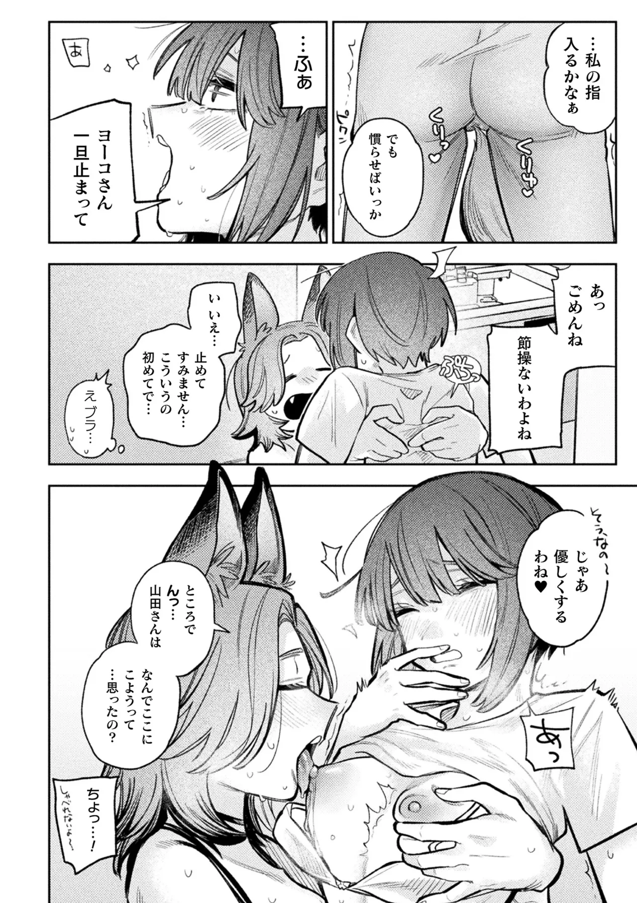 [Anthology] Bessatsu Comic Unreal Jingai Les Fuuzoku Vol.4 image number 8