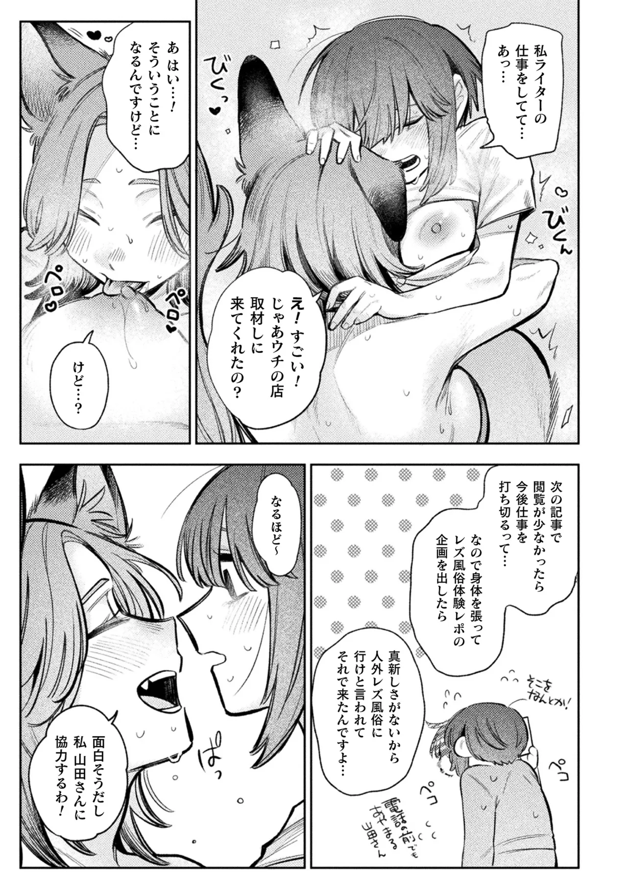 [Anthology] Bessatsu Comic Unreal Jingai Les Fuuzoku Vol.4 image number 9