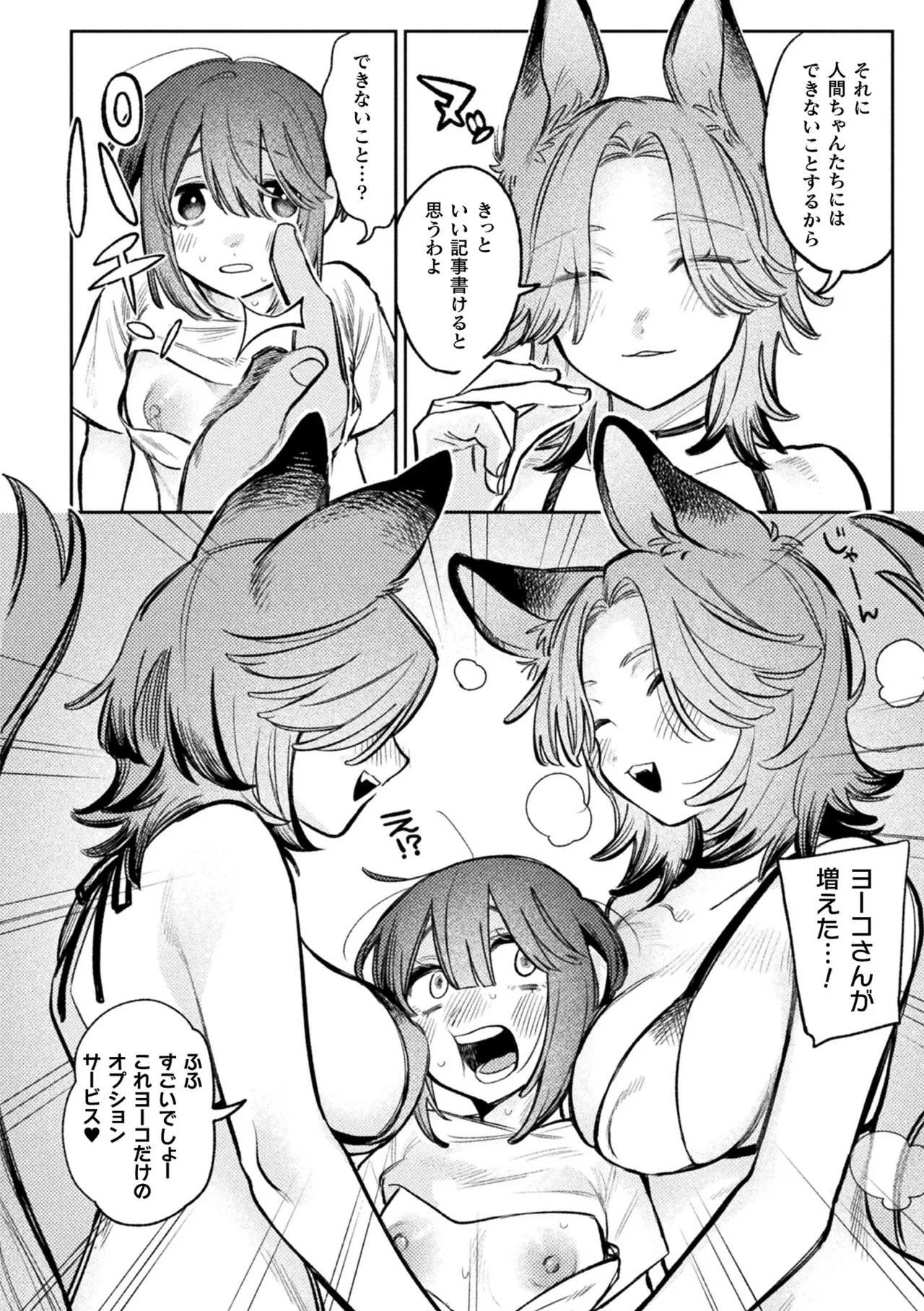 [Anthology] Bessatsu Comic Unreal Jingai Les Fuuzoku Vol.4 image number 10