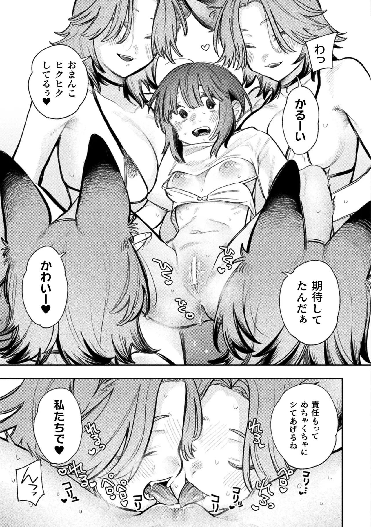 [Anthology] Bessatsu Comic Unreal Jingai Les Fuuzoku Vol.4 image number 15