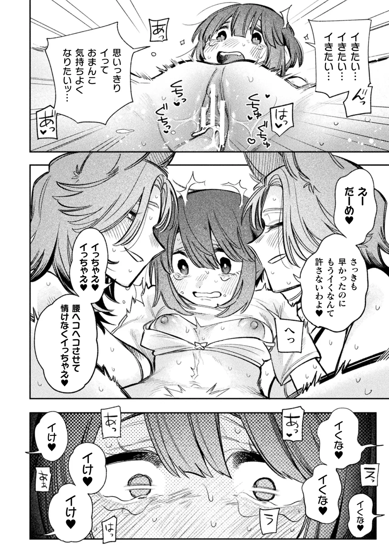 [Anthology] Bessatsu Comic Unreal Jingai Les Fuuzoku Vol.4 image number 18