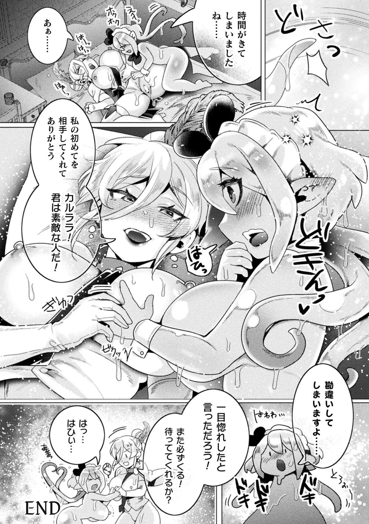 [Anthology] Bessatsu Comic Unreal Jingai Les Fuuzoku Vol.4 image number 50